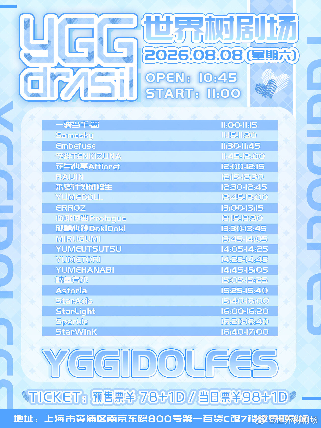 YGG IDOL Fes - 8.8场图片 2
