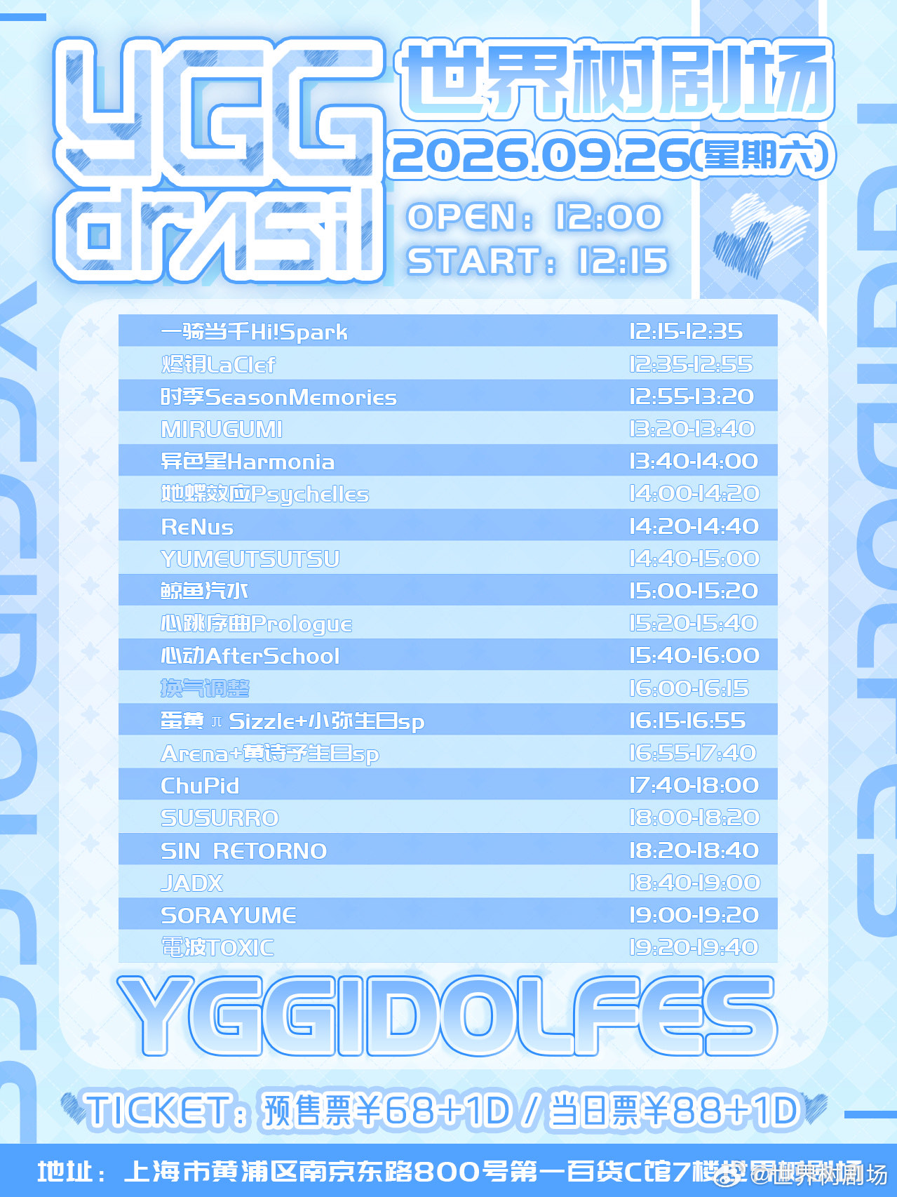 YGG IDOL Fes -中秋9.26场-图片 2