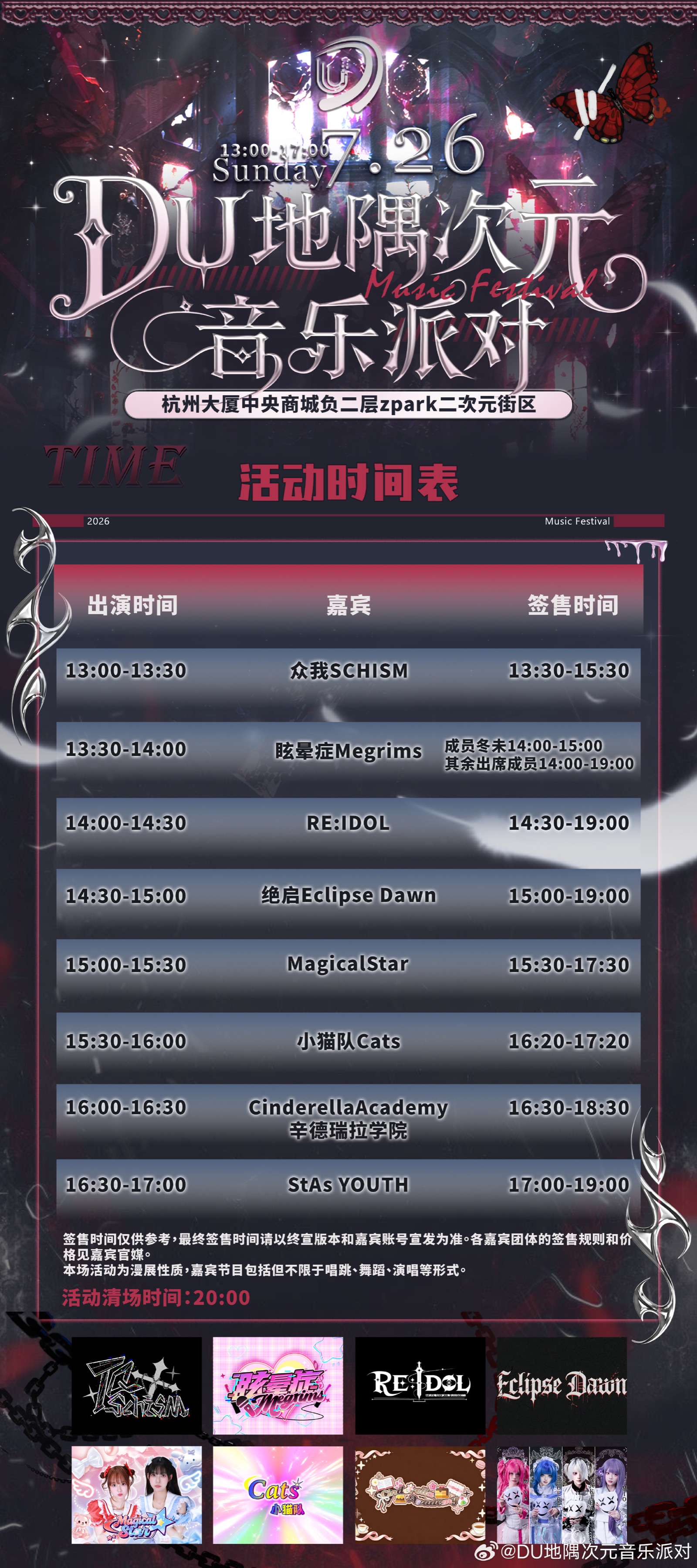 DU地隅次元音乐派对第一期图片 2