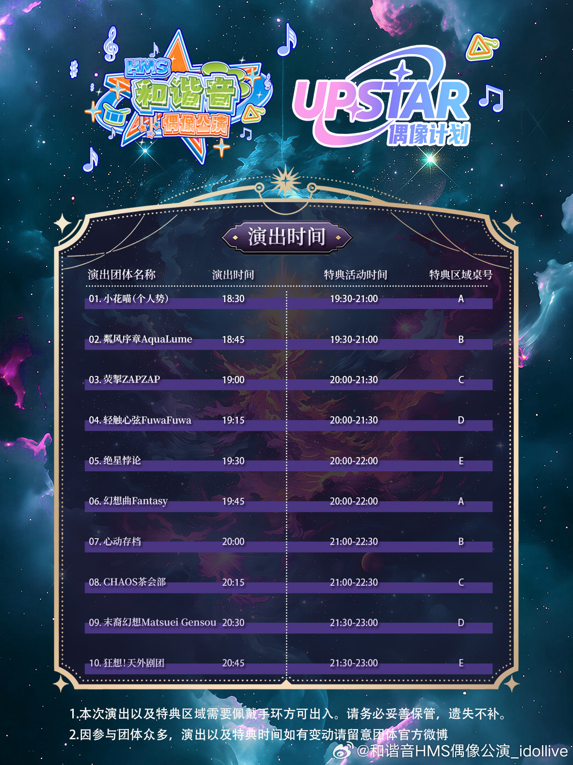 UPST × HMS 偶像公演 暑03图片 2