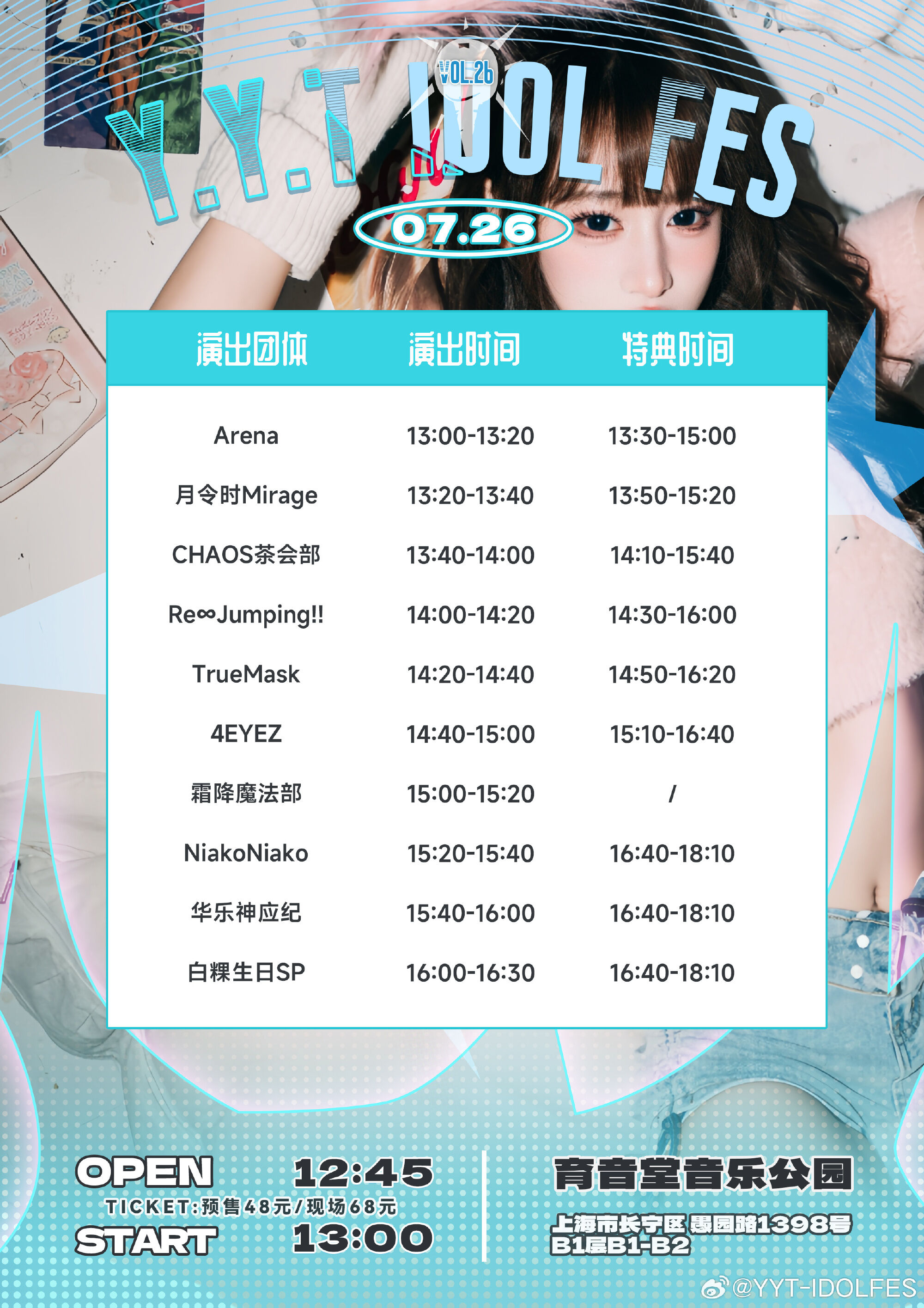 Y.Y.T IDOL FES VOL 26.0——白粿生日SP图片 2