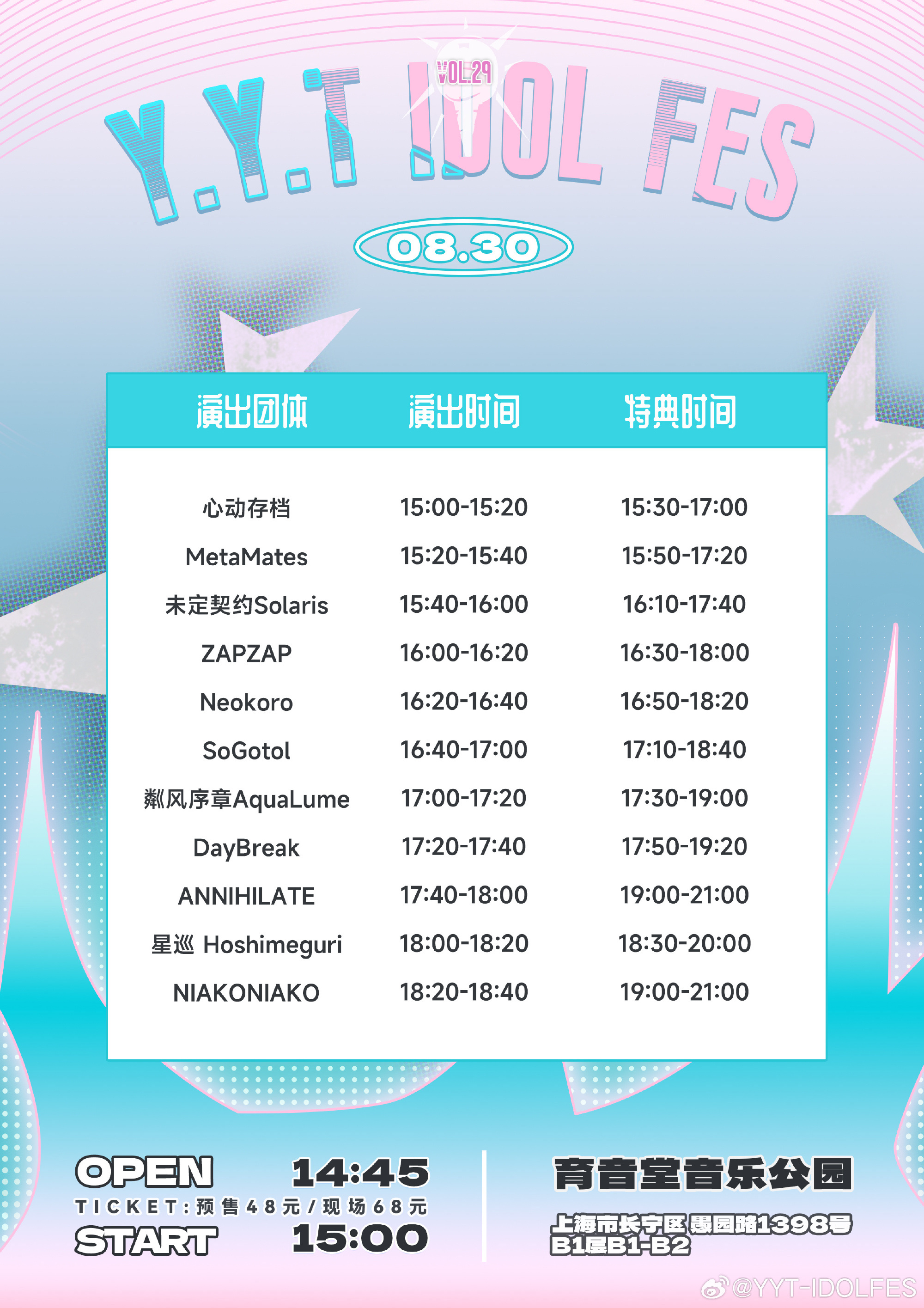 Y.Y.T IDOL FES VOL 29.0——完结篇图片 2