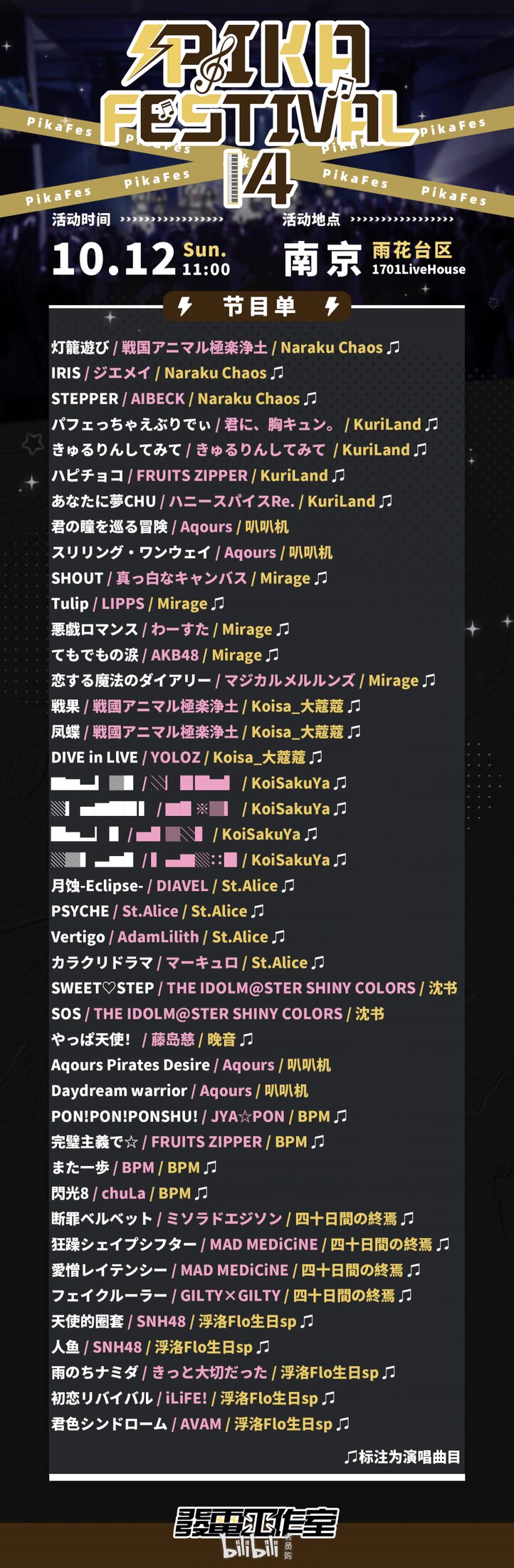 PIKA FESTIVAL 14 地下偶像音乐节图片 2