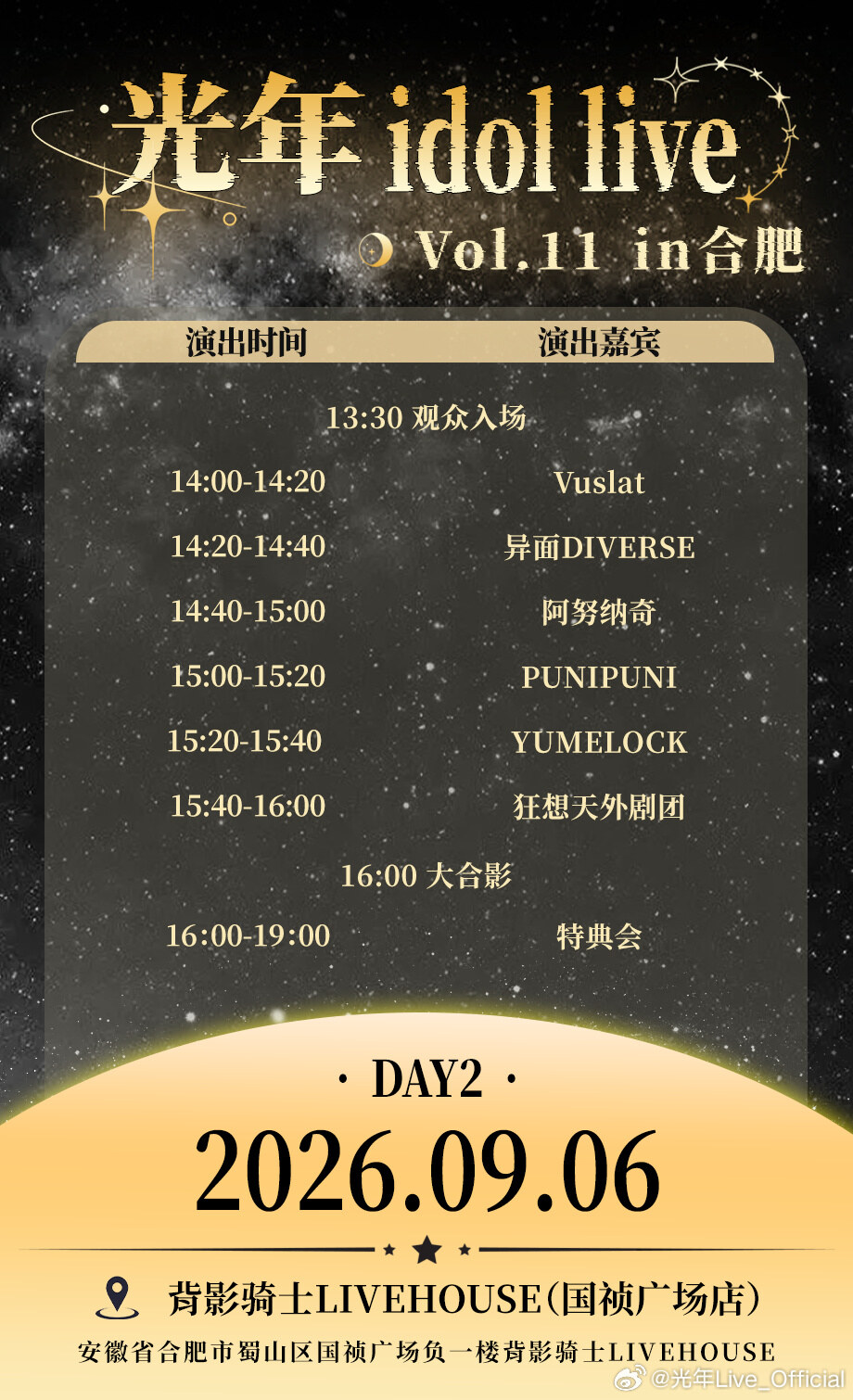 光年Idol Live Vol.11图片 2