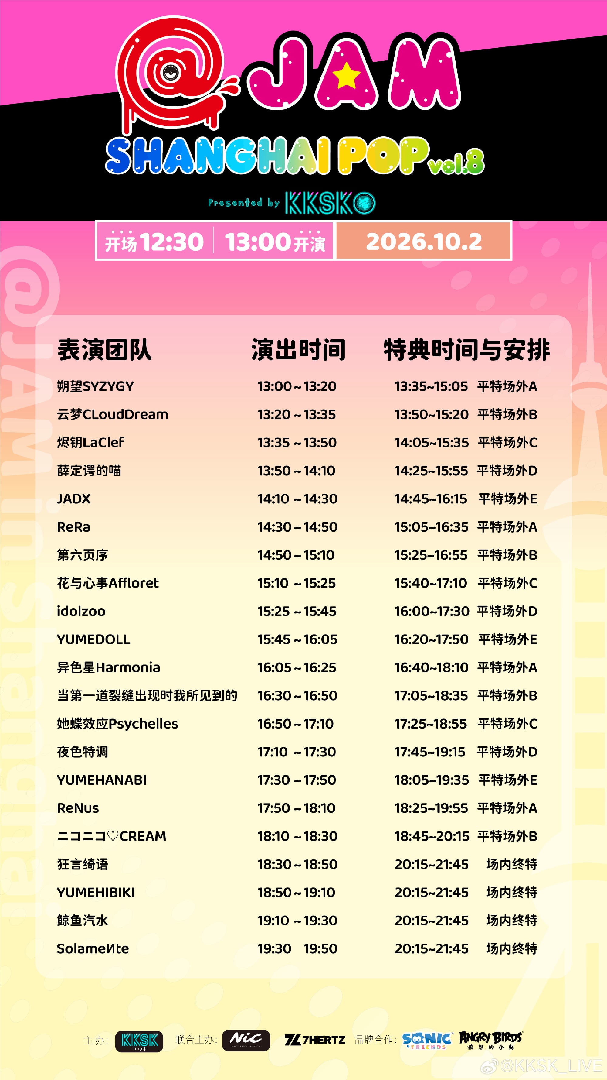 @ JAM上海 POP Vol.8 · Day 2图片 2