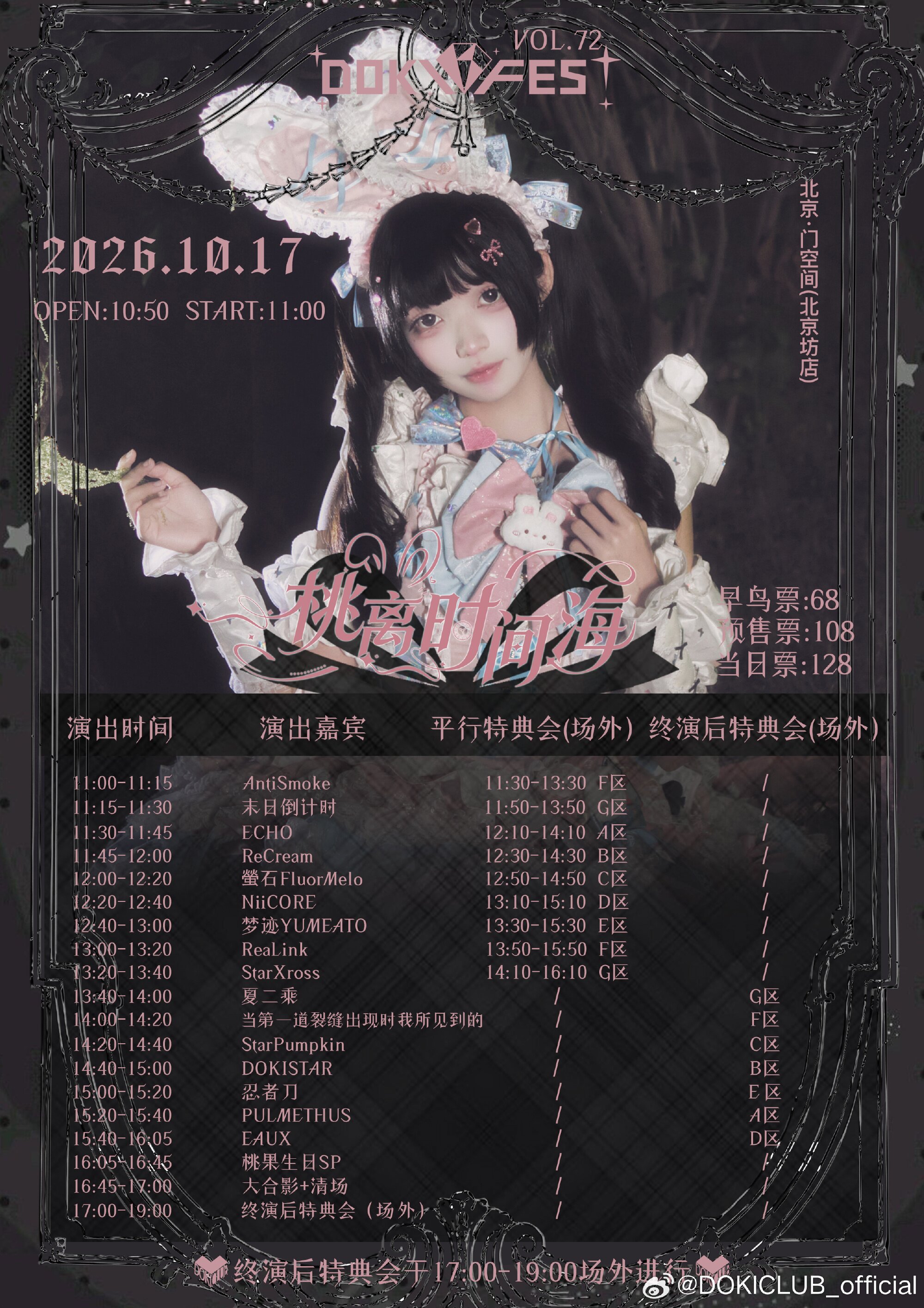 DOKIFES! Vol.72 ～桃果Momoka生诞祭～图片 2