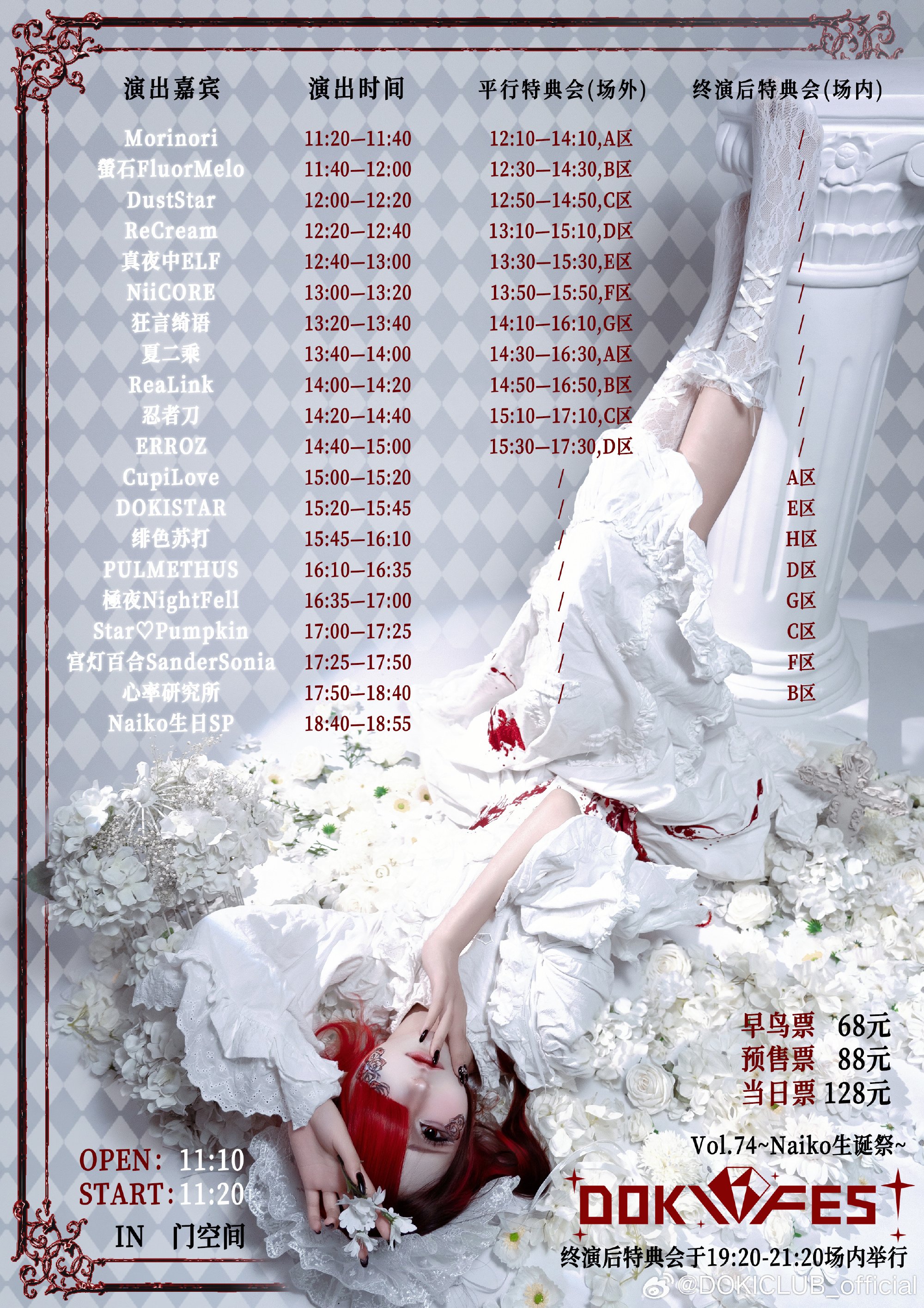 DOKIFES! Vol.74 ～神喩Naiko生诞祭～图片 2