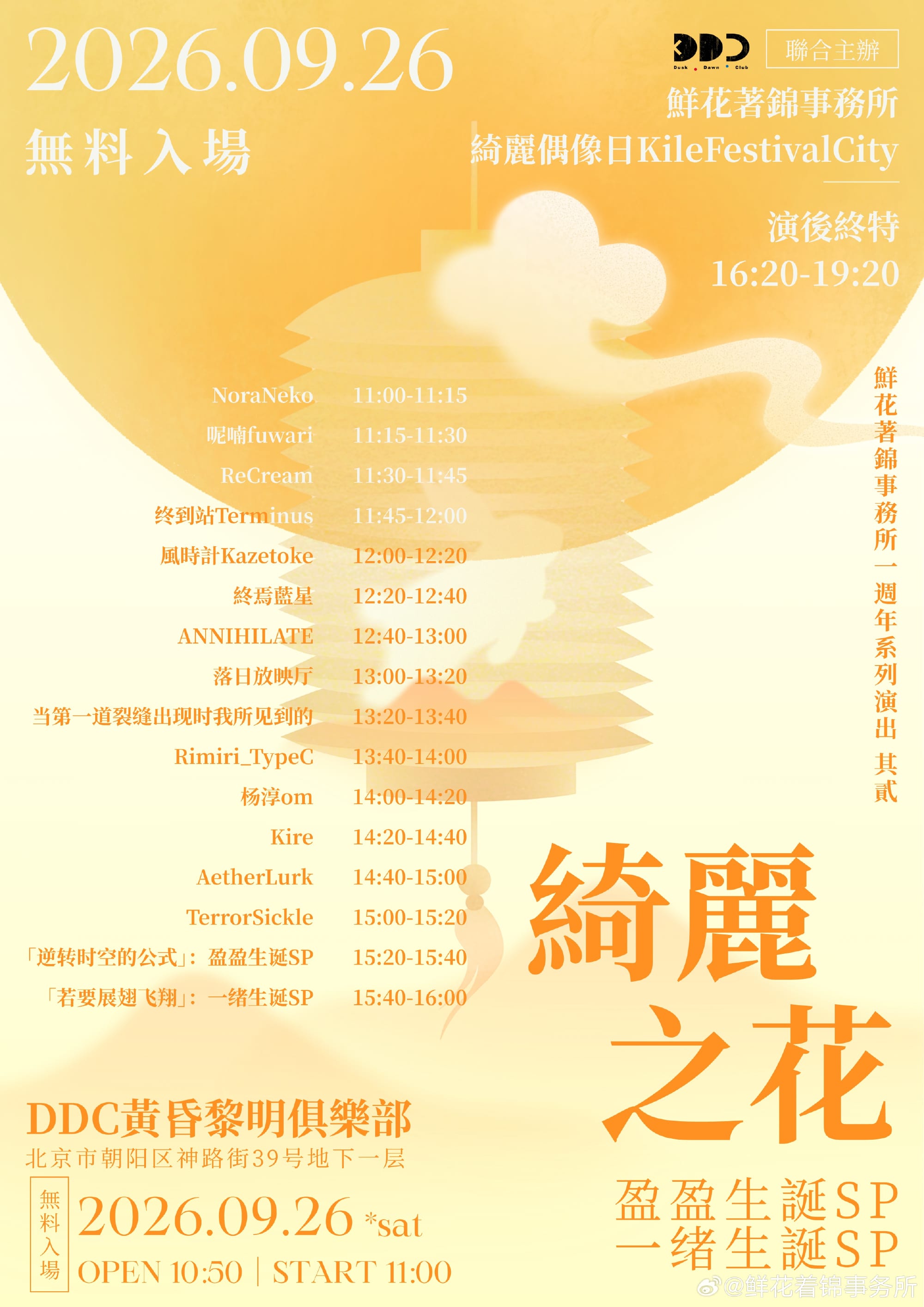 绮丽偶像日 Kile Festival City图片 2