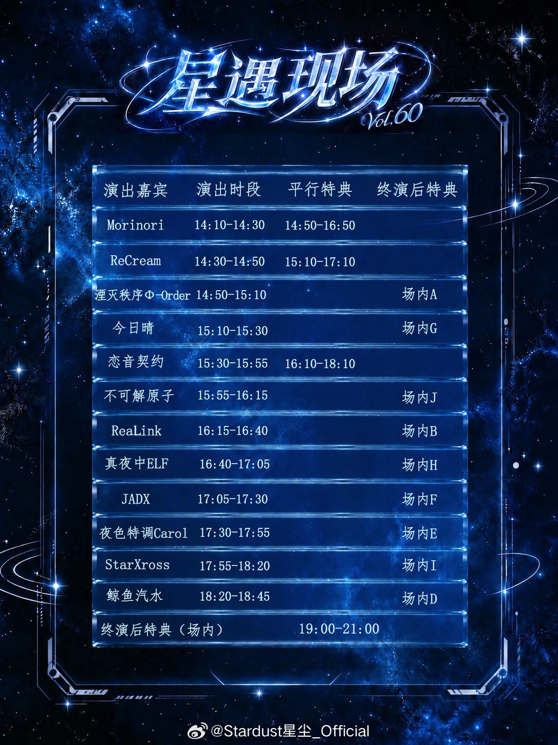 Galaxy Reception live 星遇现场 Vol.60图片 2