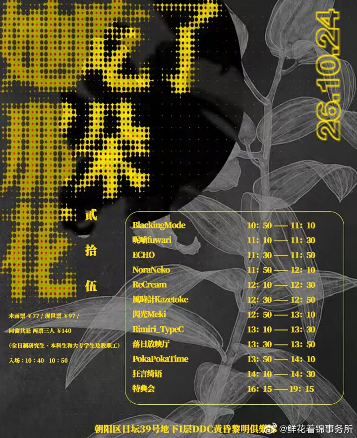 「她吃了那朵花·贰拾伍」图片 2