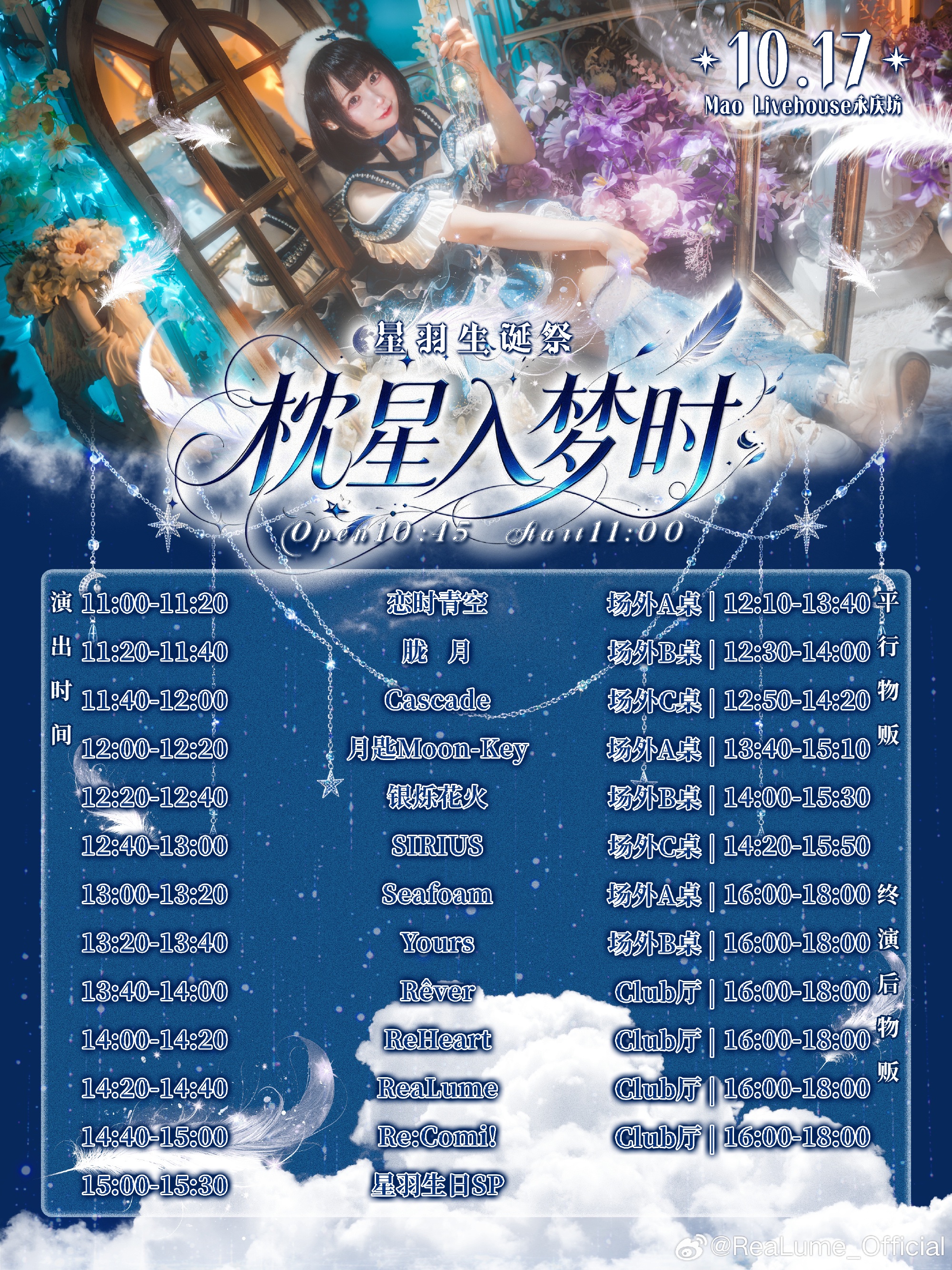 星羽Hoshi 2026生誕祭「枕星入梦时」图片 2