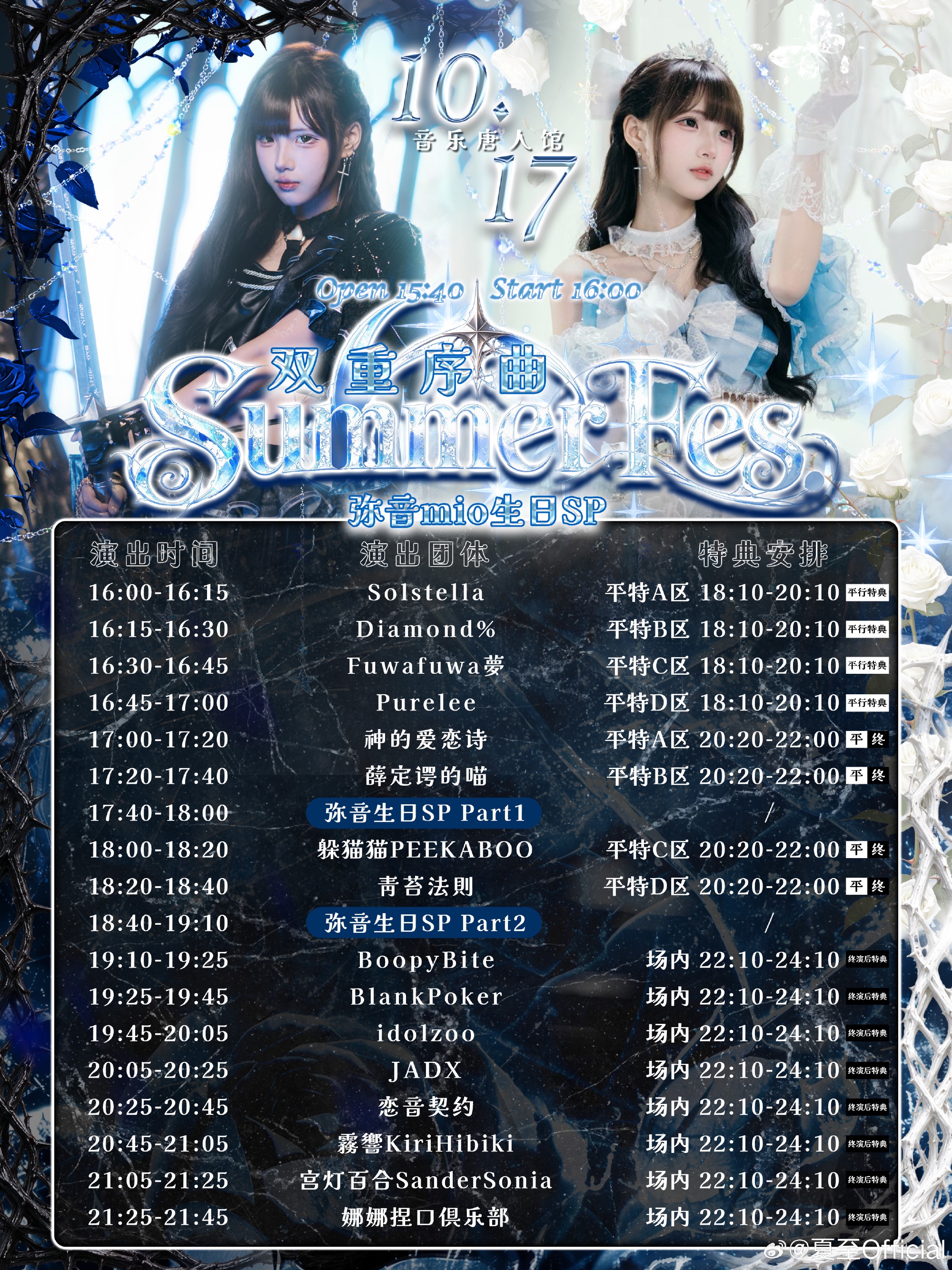 Summer Fes. 双重序曲·弥音mio生日SP图片 2