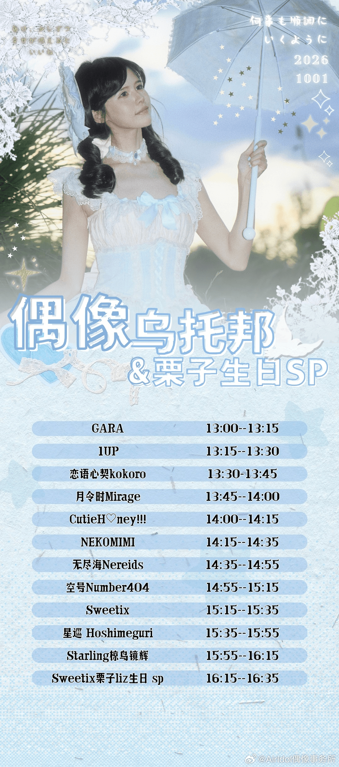 偶像乌托邦 & 栗子生日SP图片 2