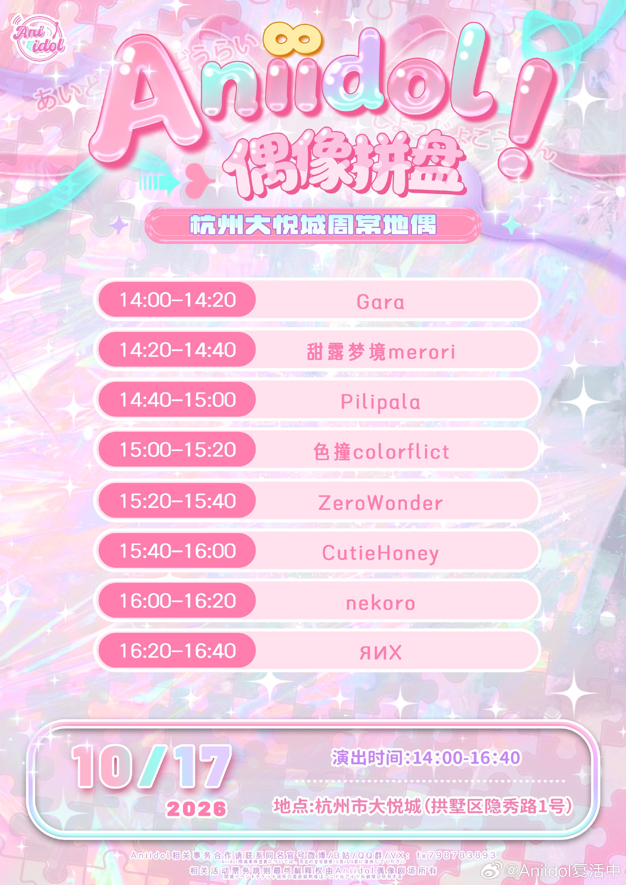 Aniidol 杭州大悦城偶像拼盘｜周常地偶图片 2