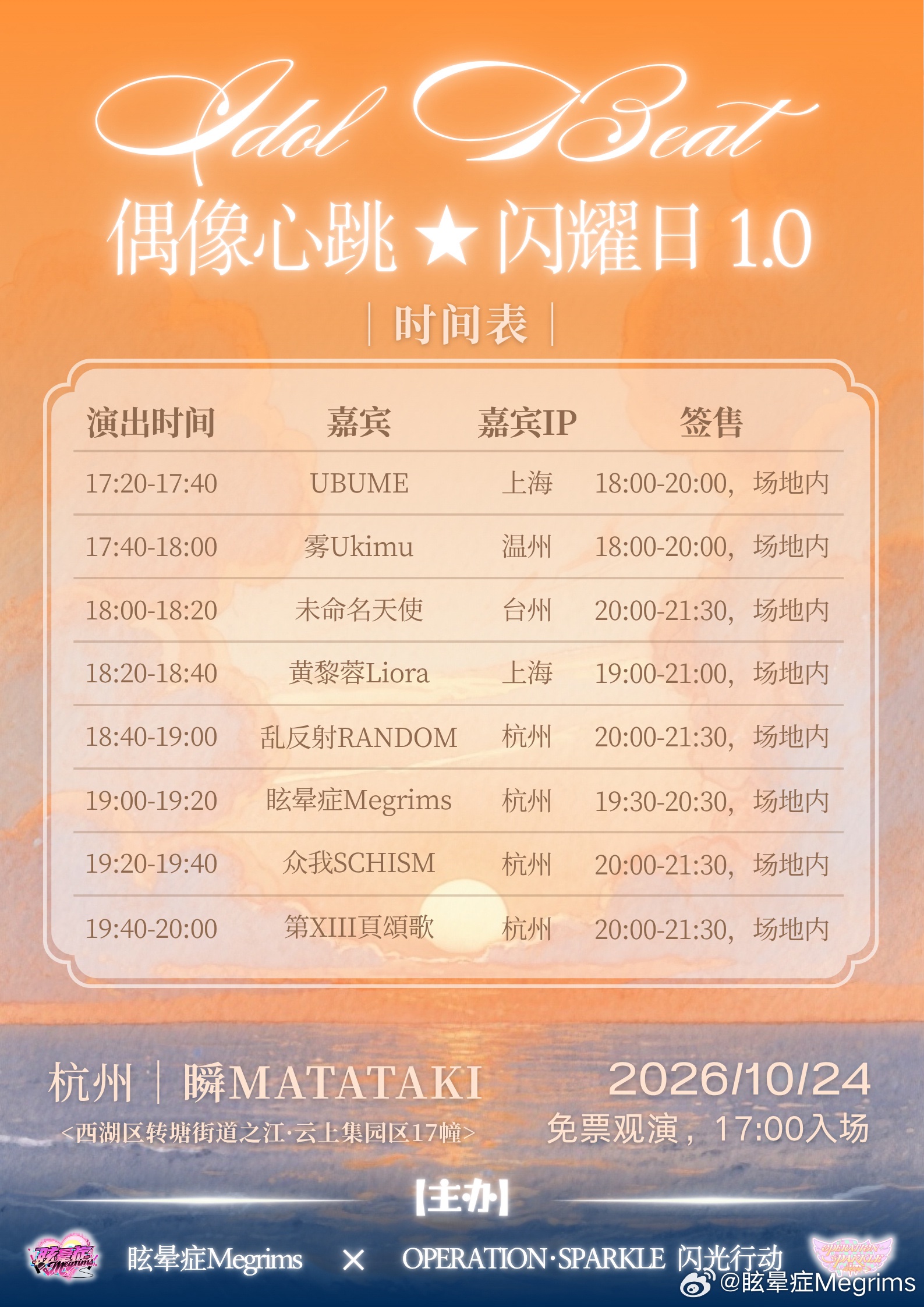 偶像心跳☆闪耀日 1.0图片 2