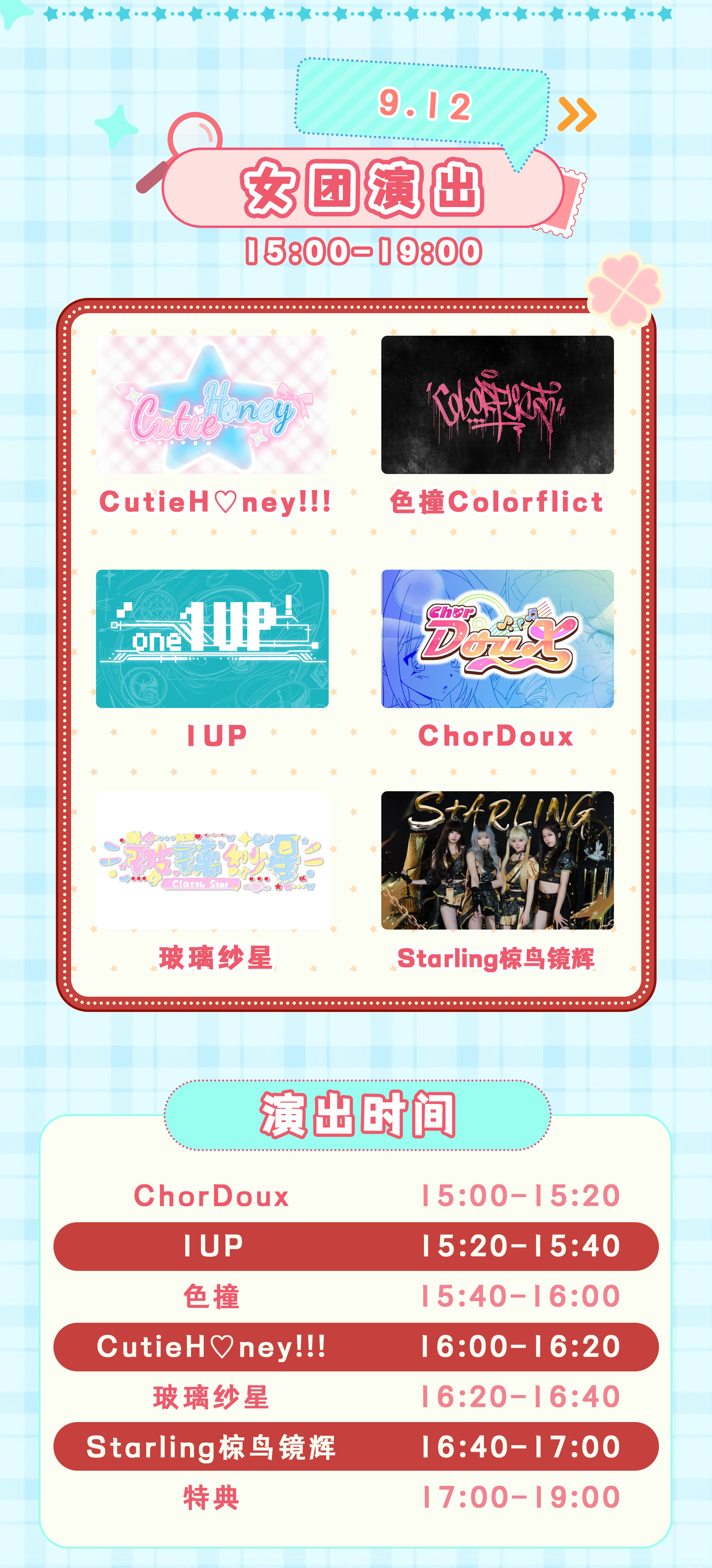 次元街区开学周活动｜地下偶像演出图片 2