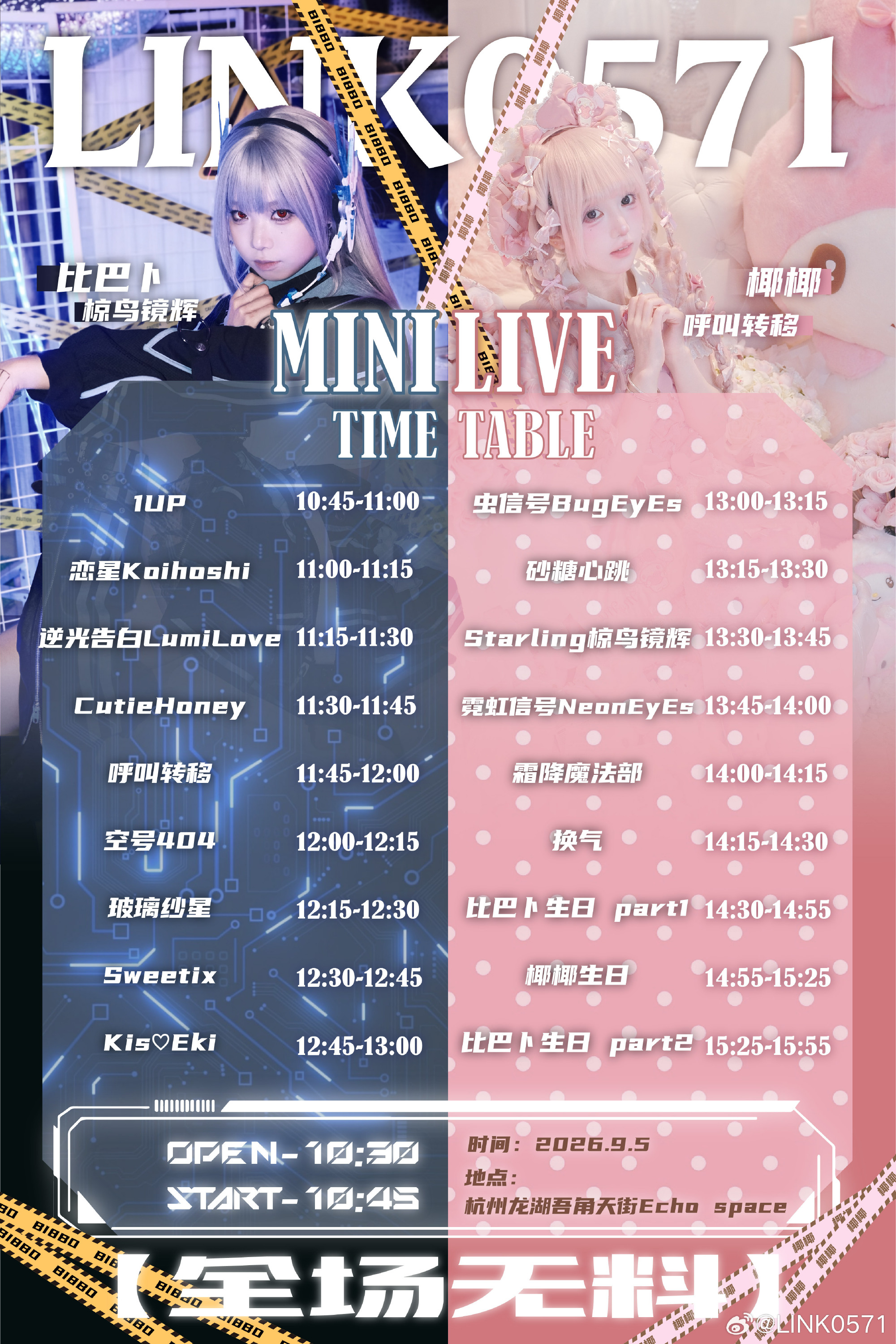 LINK0571 MINI LIVE｜比巴卜×椰椰双人生日特别场图片 2
