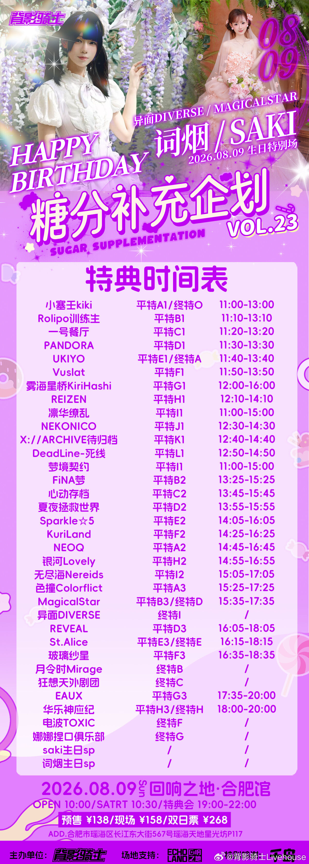 糖分补充企划 VOL.23图片 3