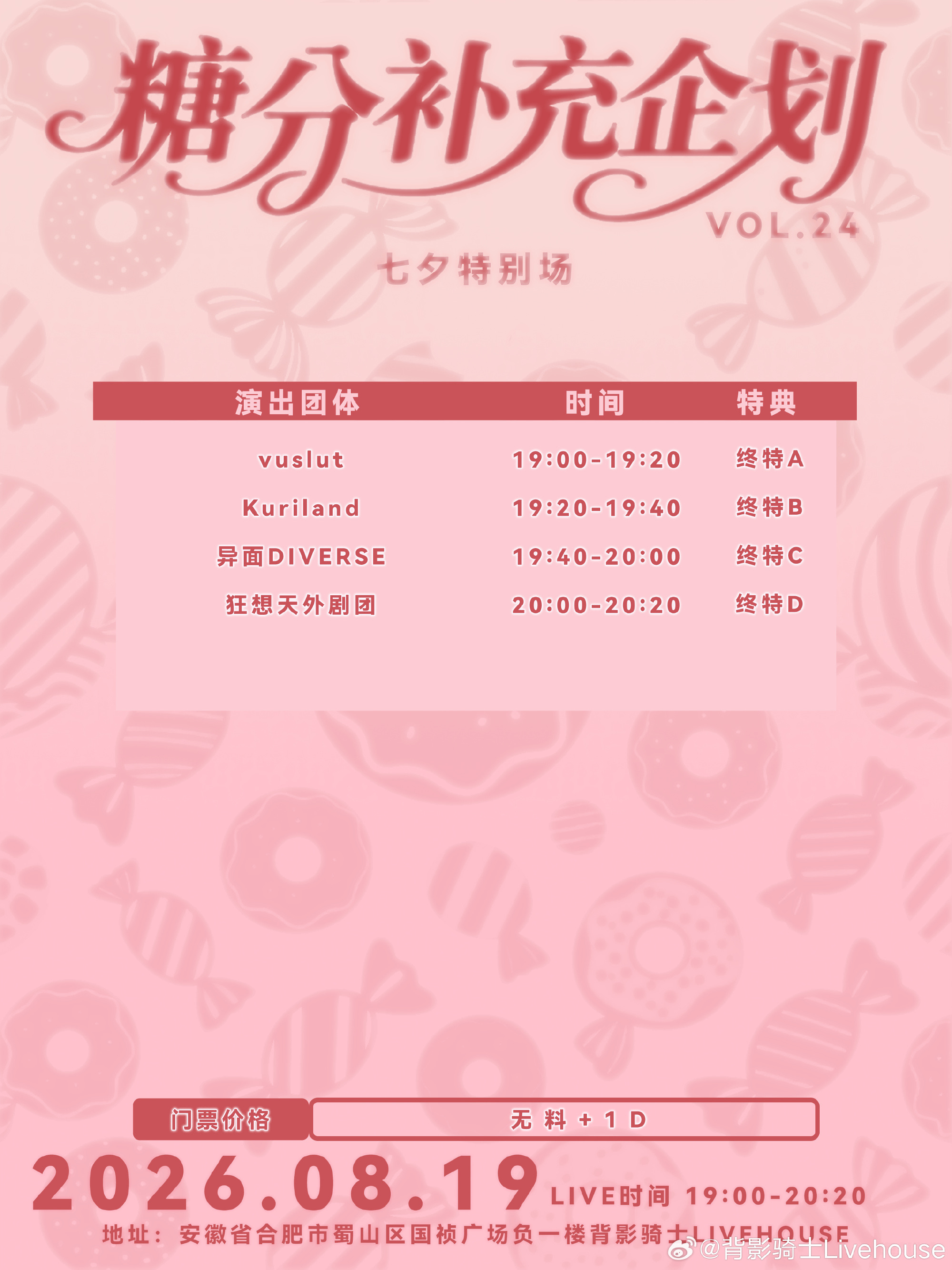 糖分补充企划 VOL.24 七夕特别场图片 2