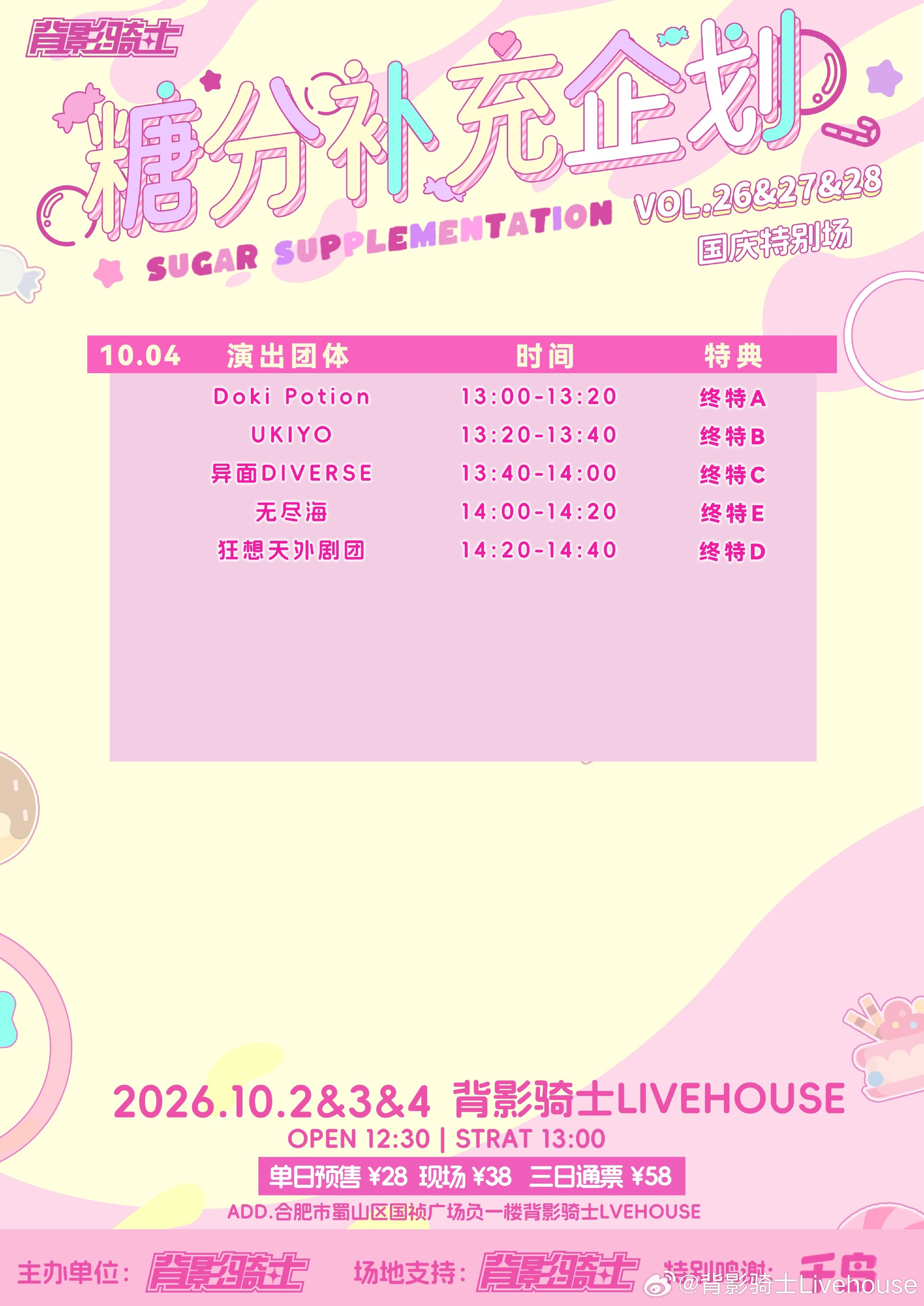 糖分补充企划 VOL.26&27&28 国庆特别场图片 2