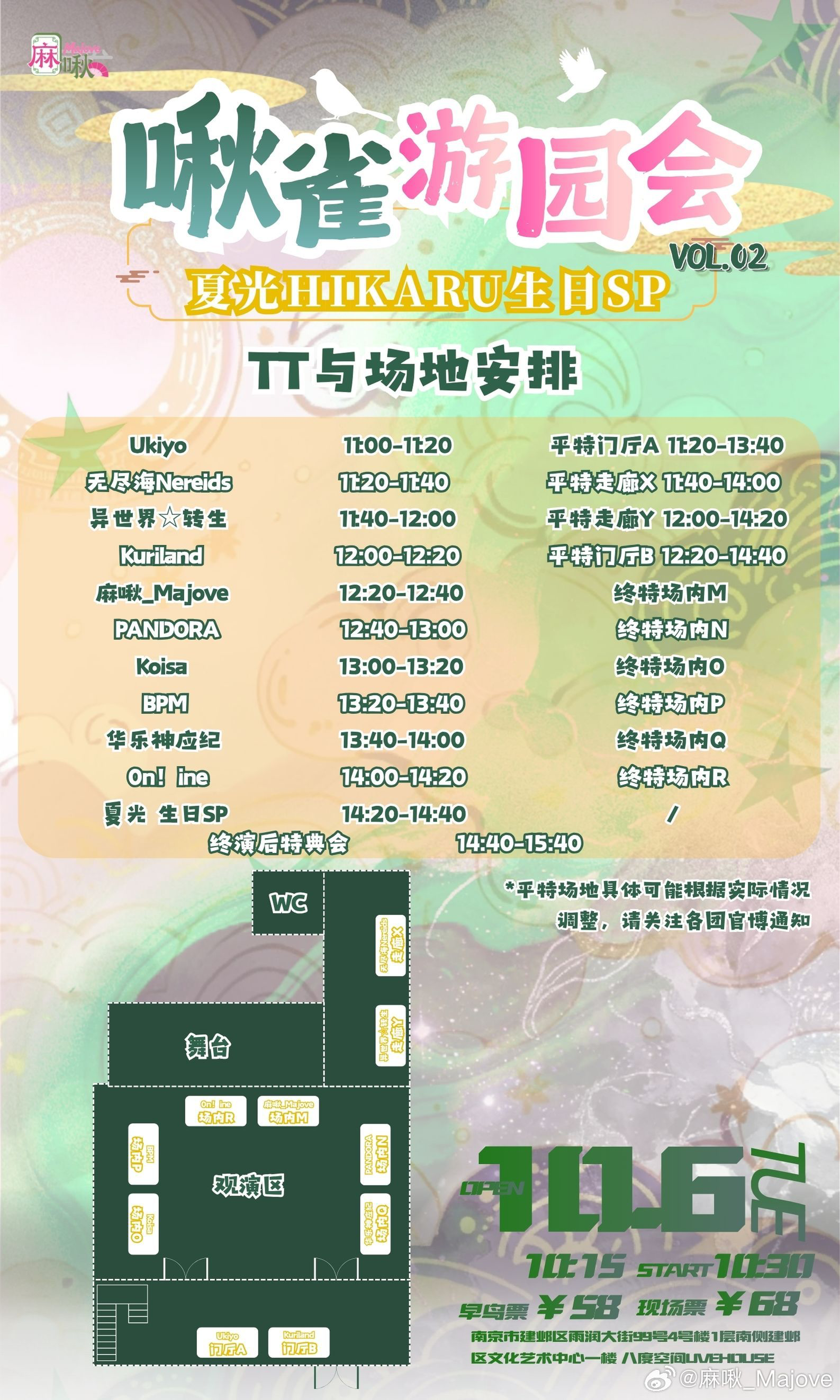 啾雀游园会 VOL.02 夏光生日SP图片 2