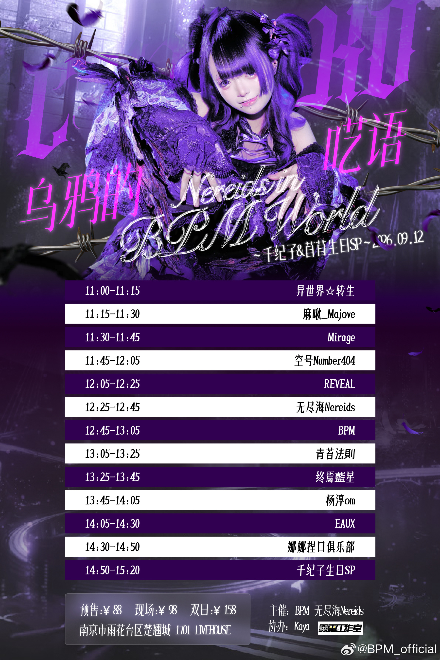 Nereids in BPM World ～千纪子&苜苜生日SP～ DAY1 乌鸦的呓语图片 2