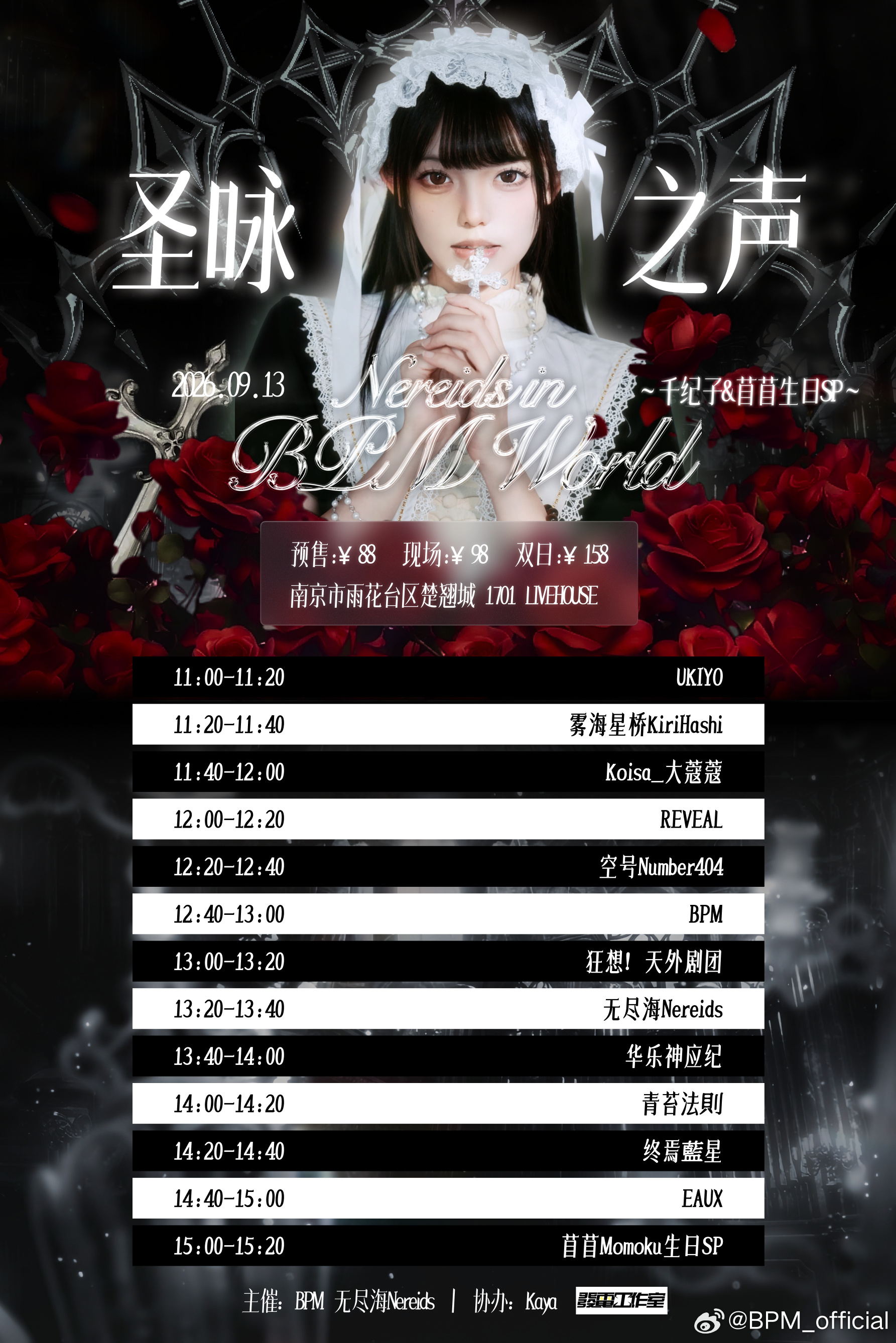 Nereids in BPM World ～千纪子&苜苜生日SP～ DAY2 圣咏之声图片 2