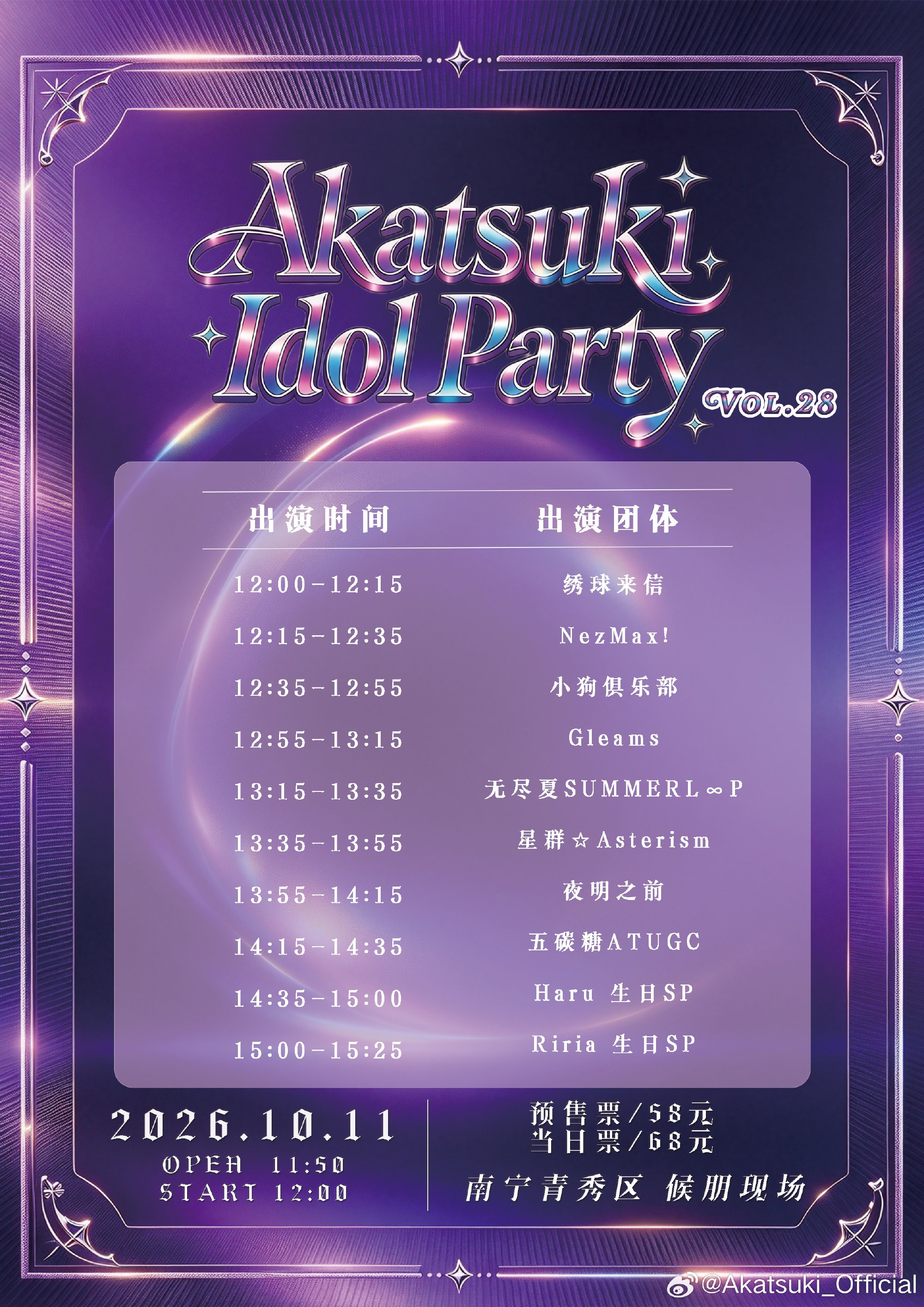Akatsuki Idol Party Vol.288图片 2