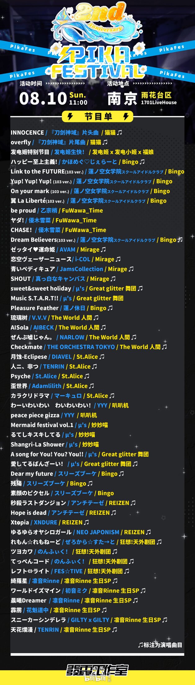 南京·PIKA Festival 二周年特别庆典 2nd Anniversary图片 2