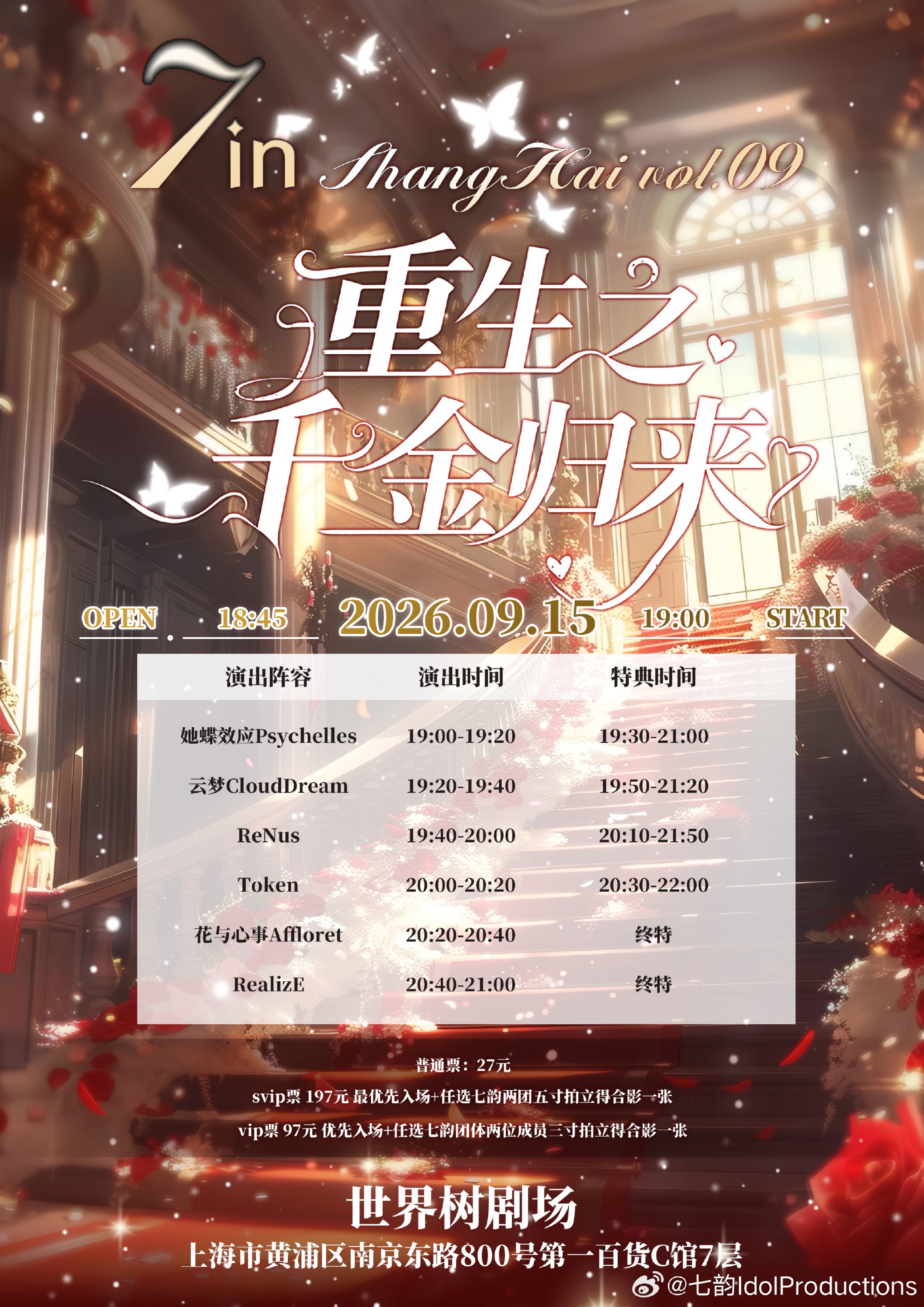 7.in ShangHai vol.09～重生之千金归来～图片 2