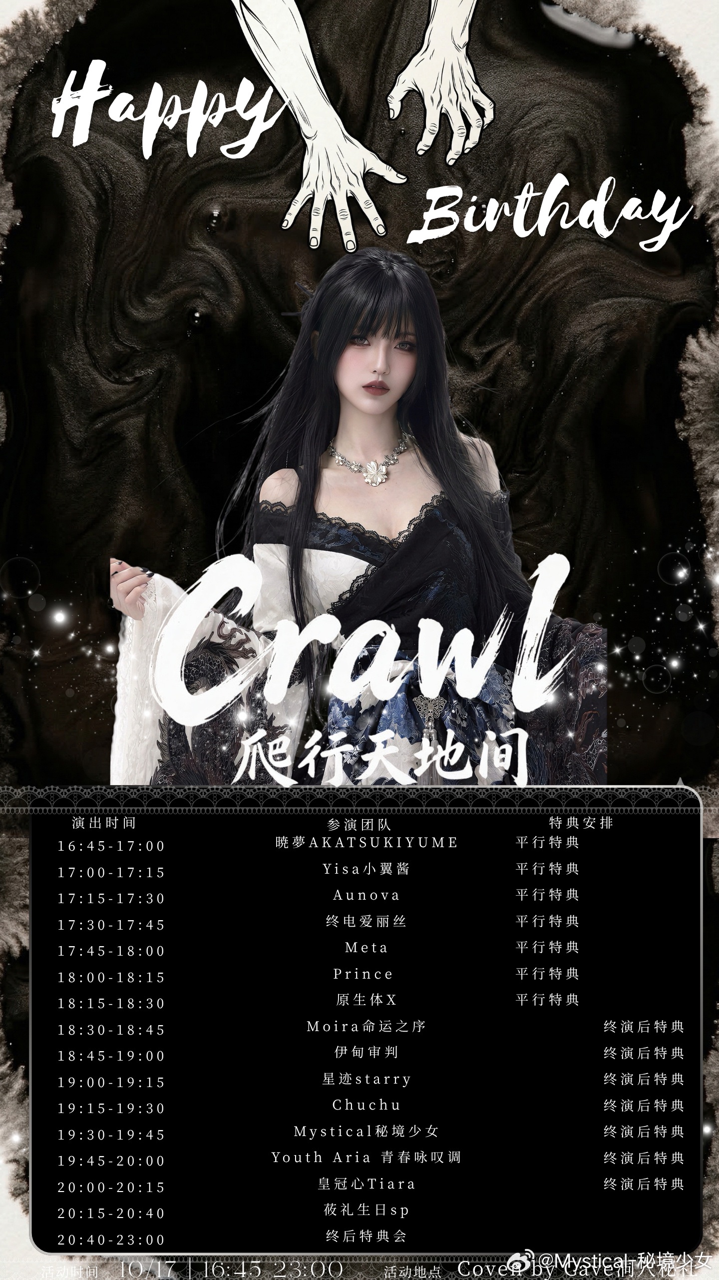 Crawl·爬行天地间｜Yuri生日SP拼盘图片 2