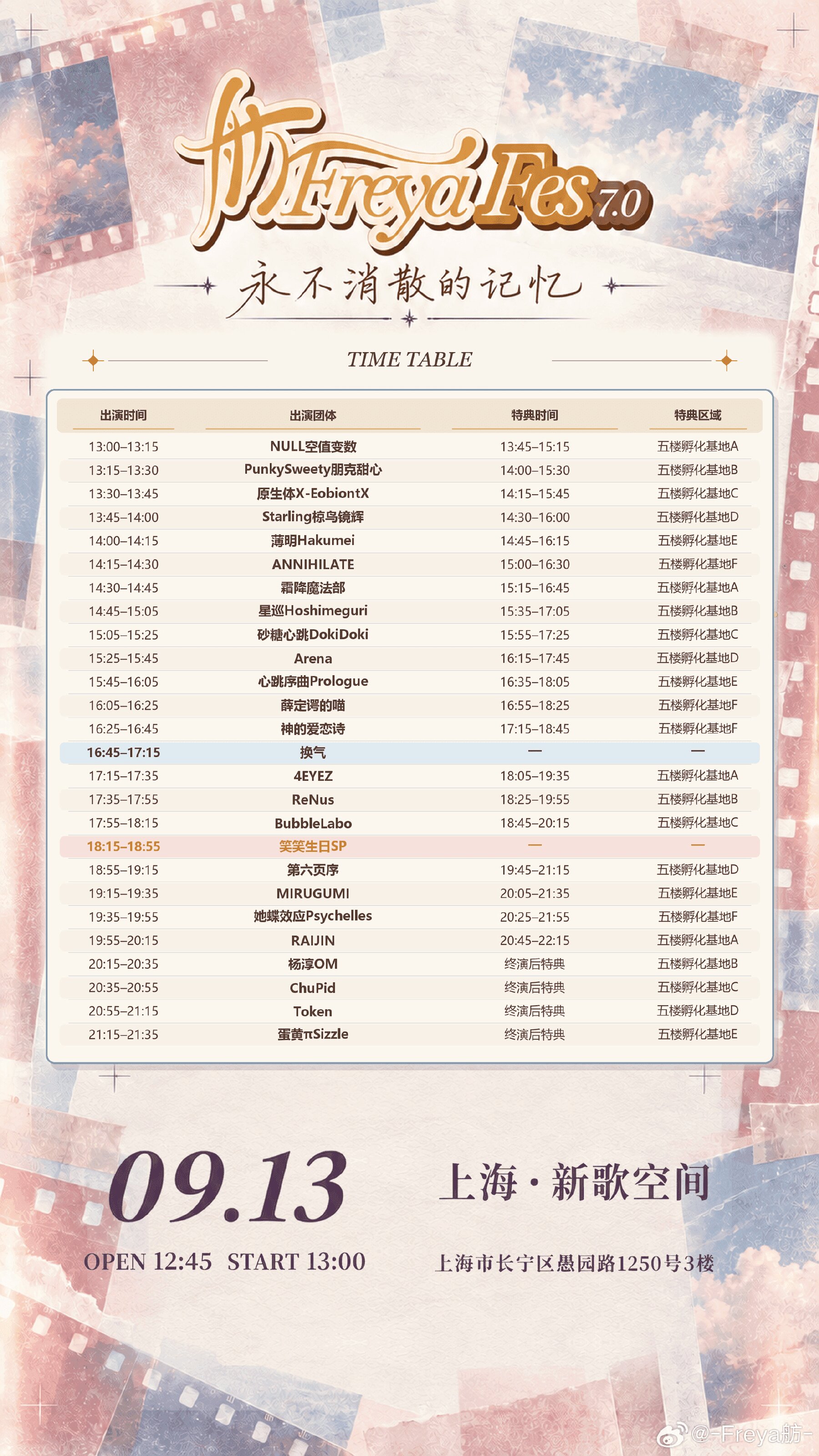 舫Freya Fes 7.0——笑笑生日SP场图片 2