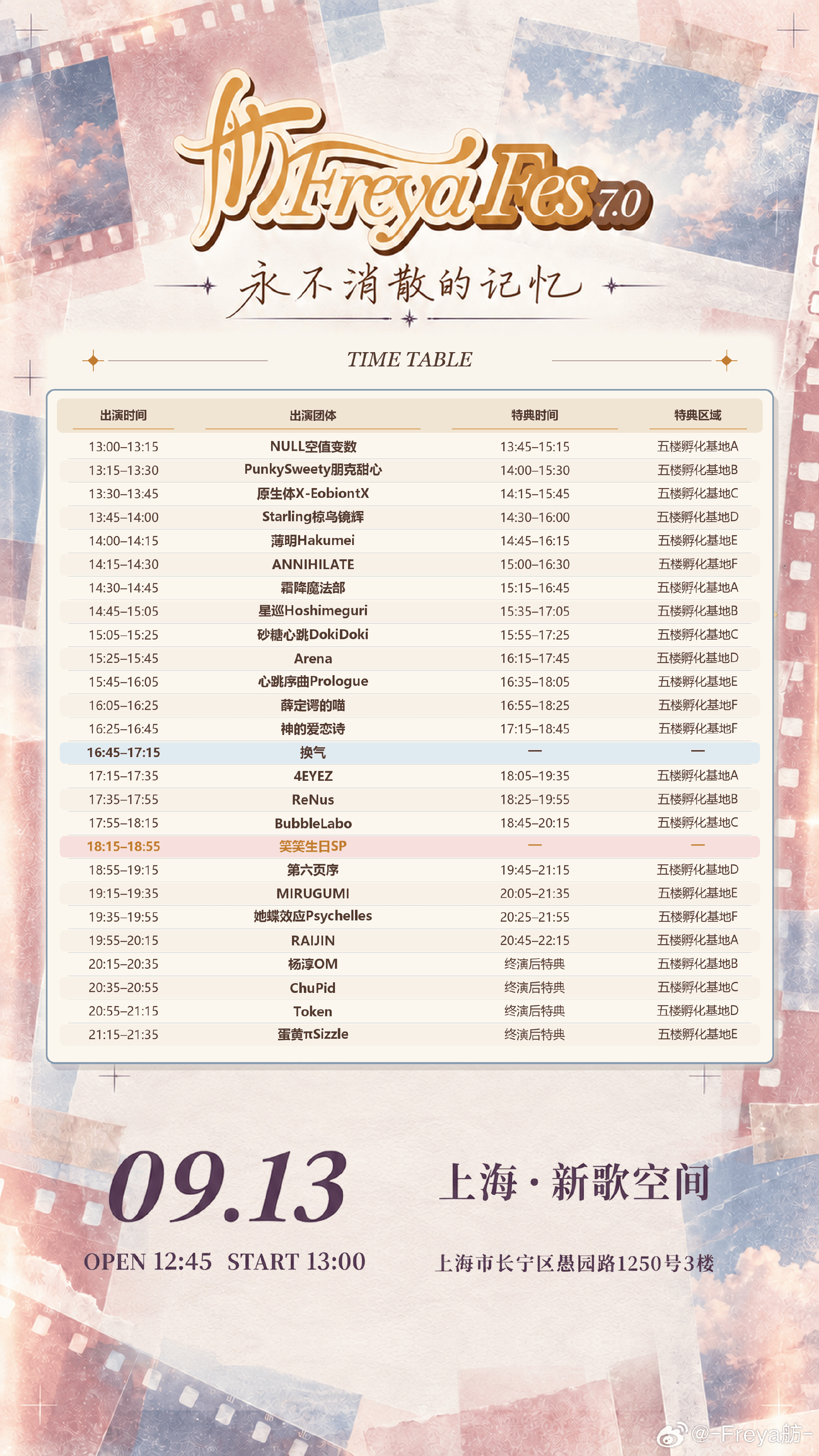 舫Freya Fes 7.0——笑笑生日SP场图片 2