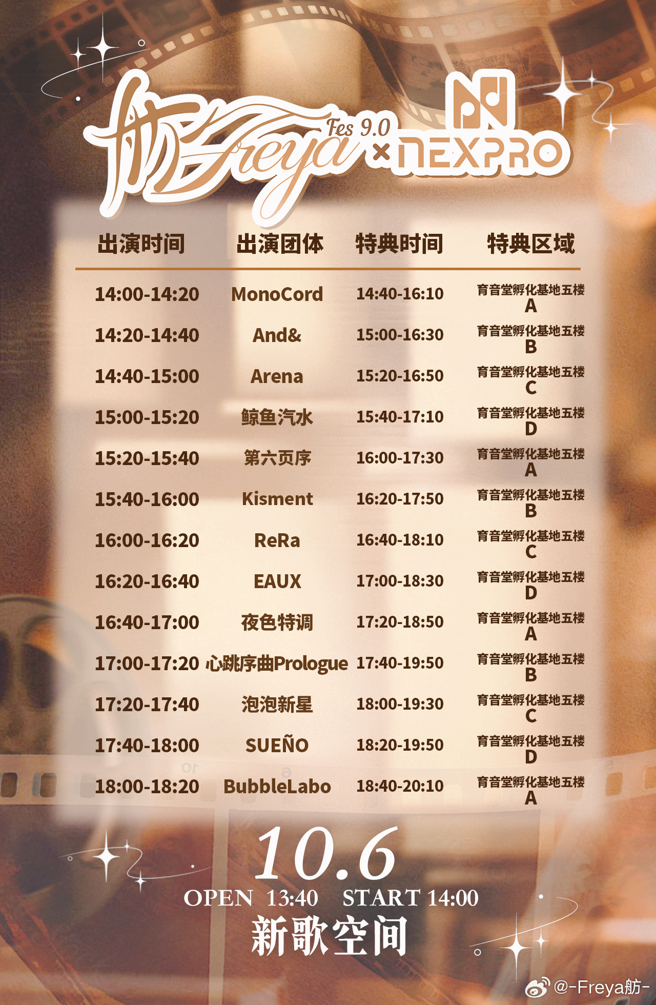 舫Freya Fes 9.0 × NextPro 新歌空间会场图片 2