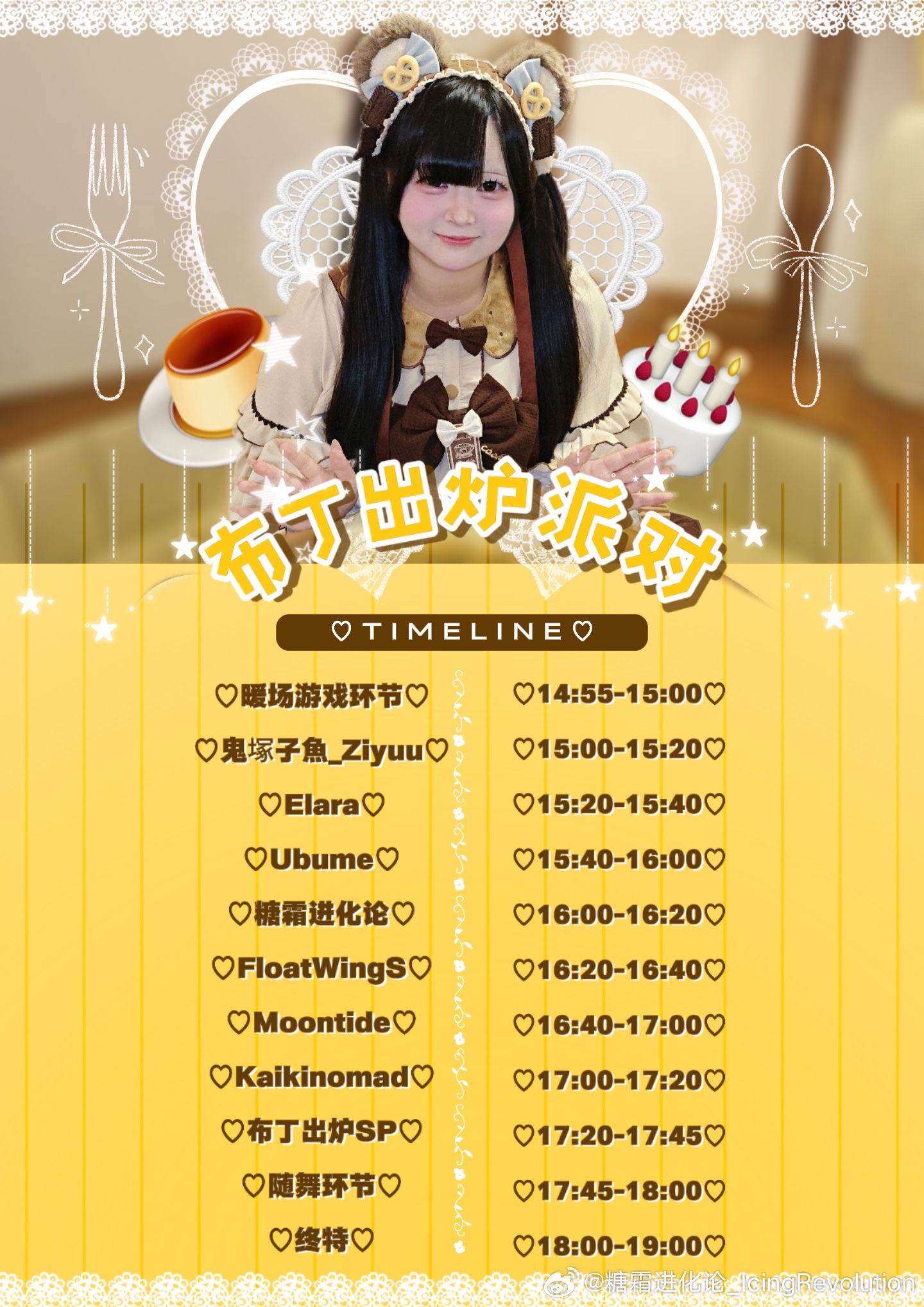 风铃Suzuri 2026生日SP「布丁出炉派对」图片 2
