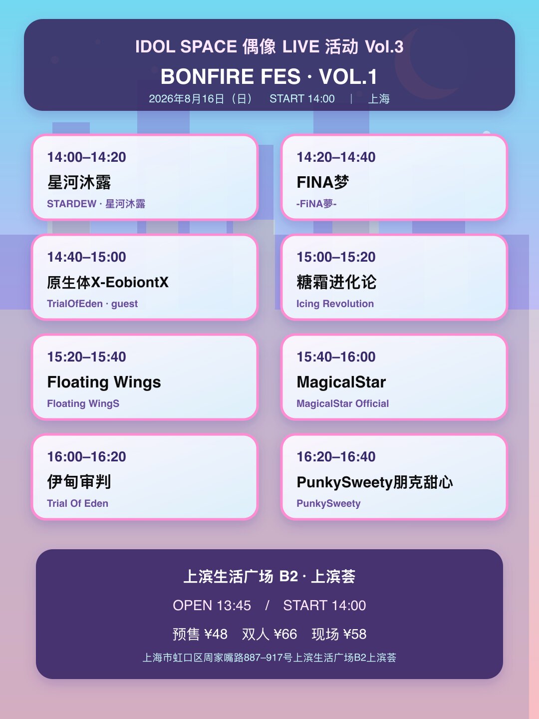 BonFire Fes Vol.1｜Idol Space偶像LIVE活动Vol.3图片 2