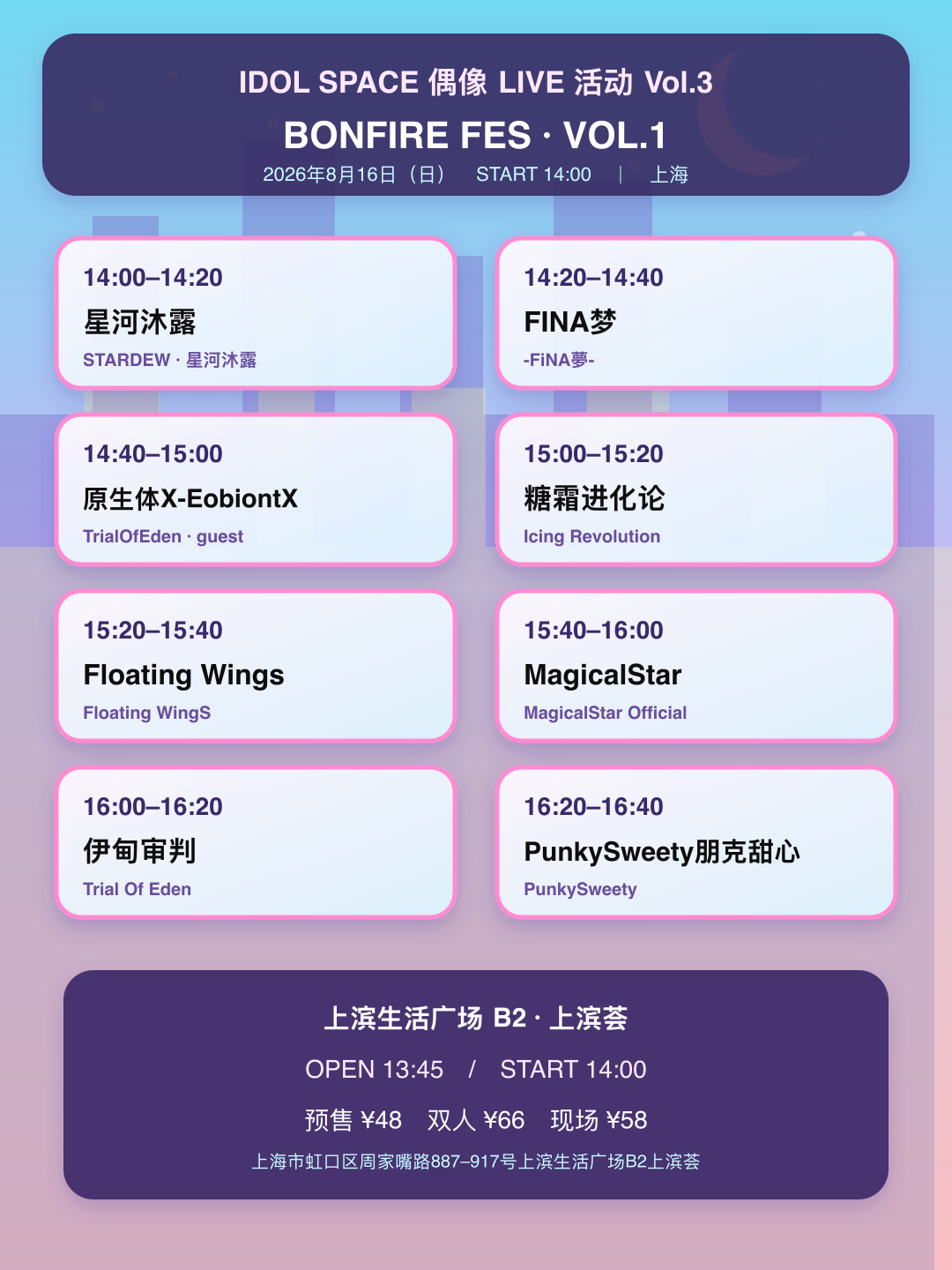 BonFire Fes Vol.1｜Idol Space偶像LIVE活动Vol.3图片 2