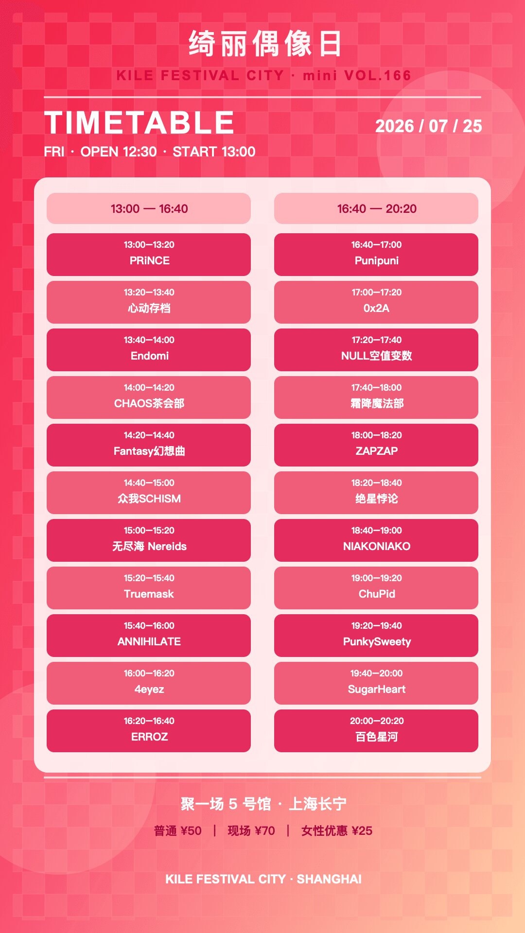 绮丽偶像日 Kile Festival City mini Vol.166图片 2