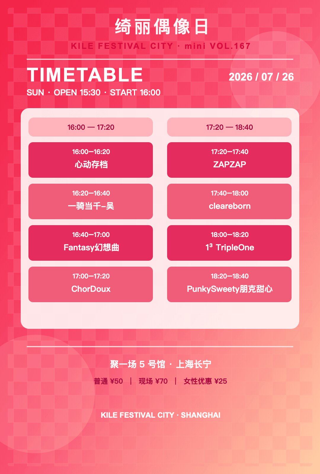 绮丽偶像日 Kile Festival City mini Vol.167图片 2