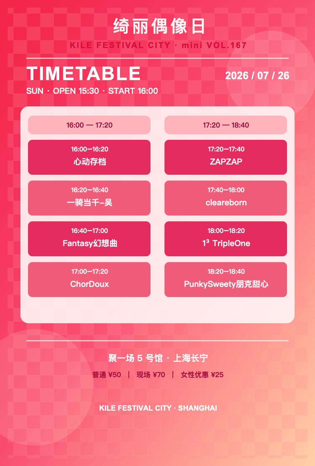 绮丽偶像日 Kile Festival City mini Vol.167图片 2