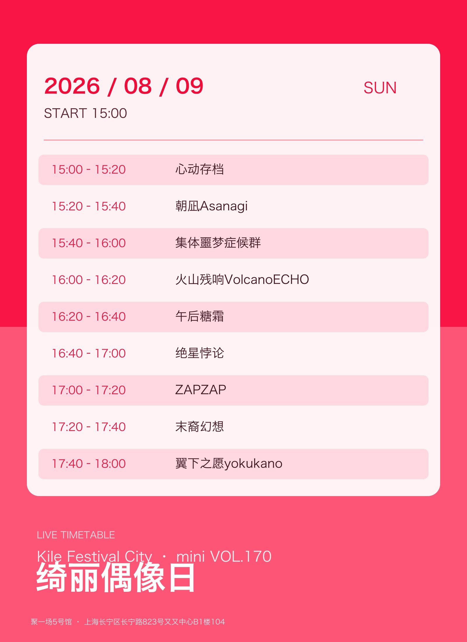绮丽偶像日 Kile Festival City mini Vol.170图片 2
