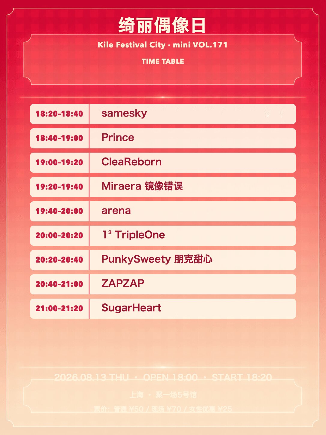 绮丽偶像日 Kile Festival City mini Vol.171图片 2