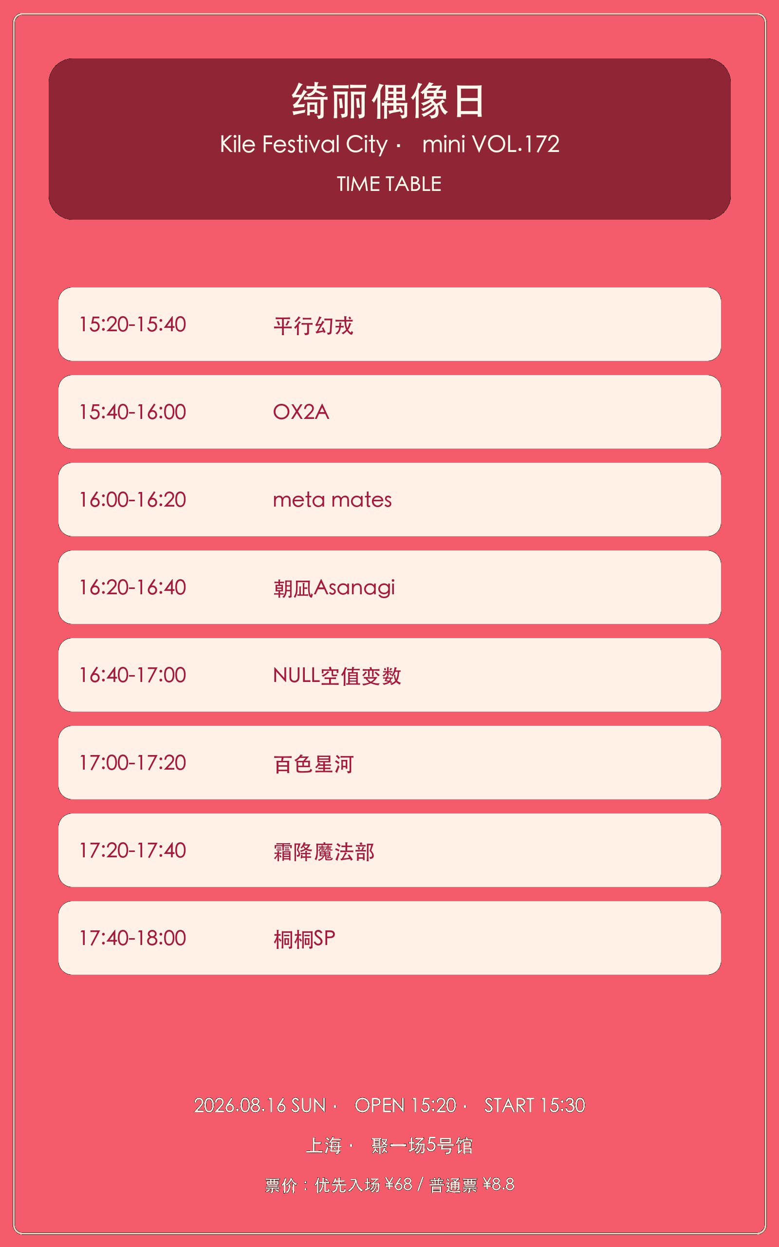 绮丽偶像日 Kile Festival City mini Vol.172图片 2
