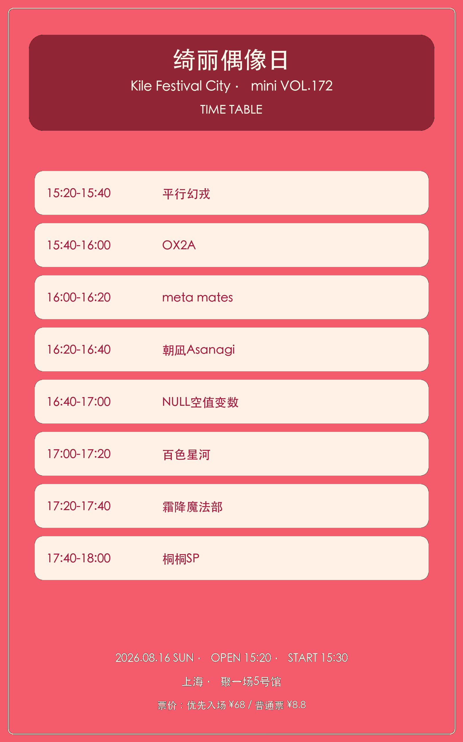 绮丽偶像日 Kile Festival City mini Vol.172图片 2