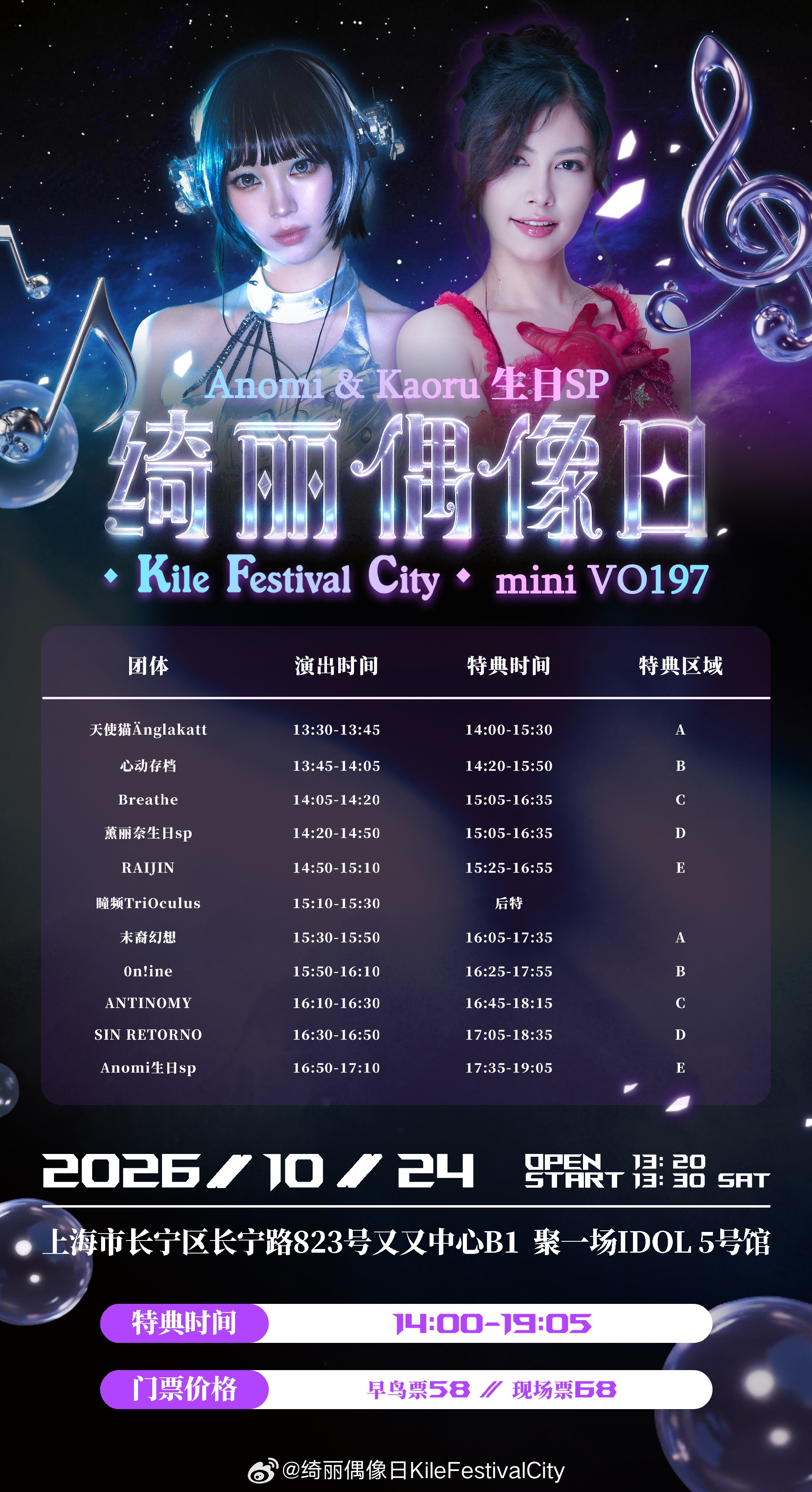 绮丽偶像日 Kile Festival City mini Vol197 Anomi & 薰丽奈生日SP图片 2