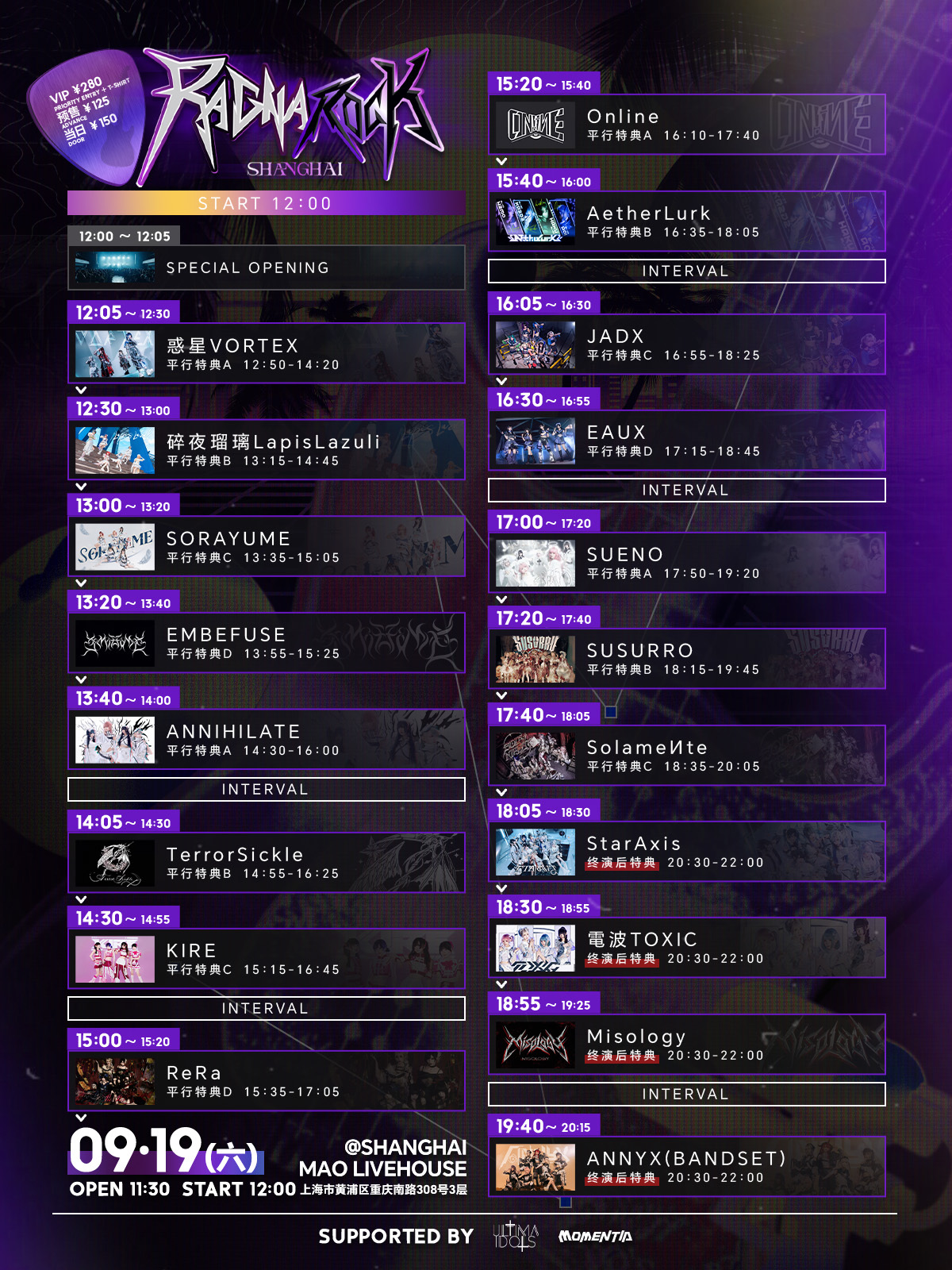 RagnaRock Shanghai图片 2