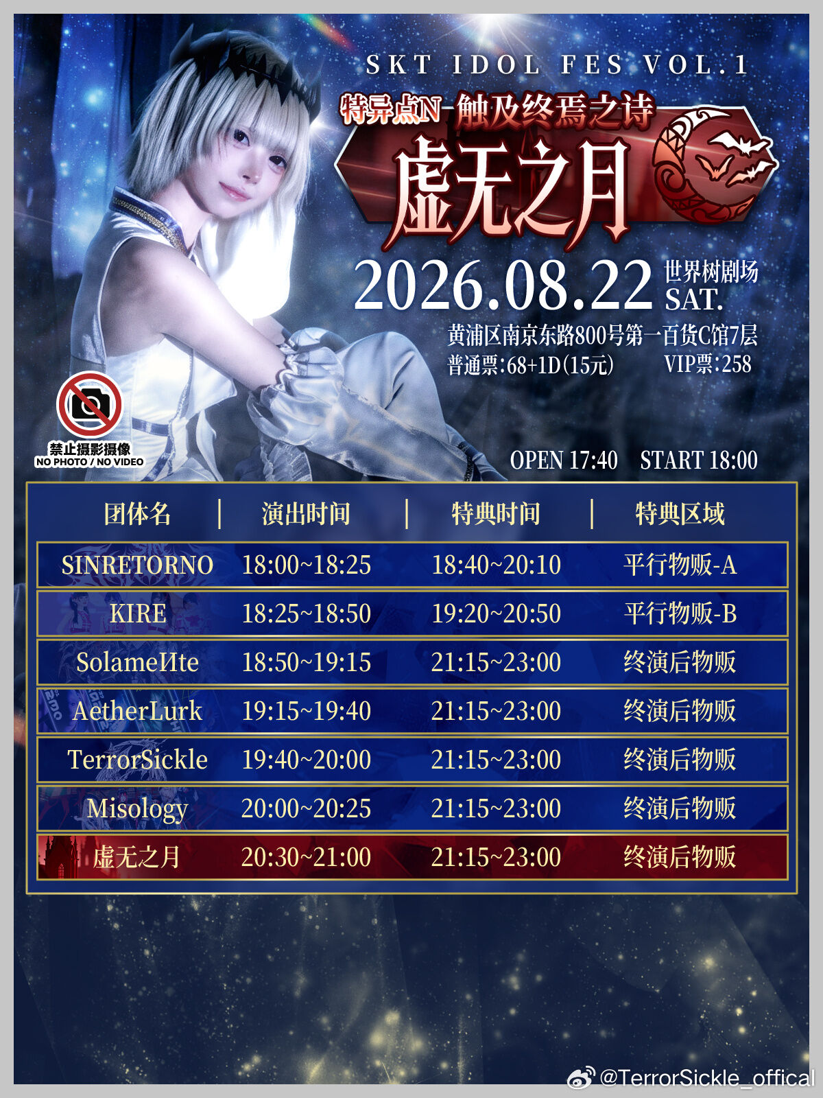 SKT IDOL FES 1.0 & Nano BIRTHDAY SPECIAL ～特异点N·触及终焉之诗 虚无之月～图片 2