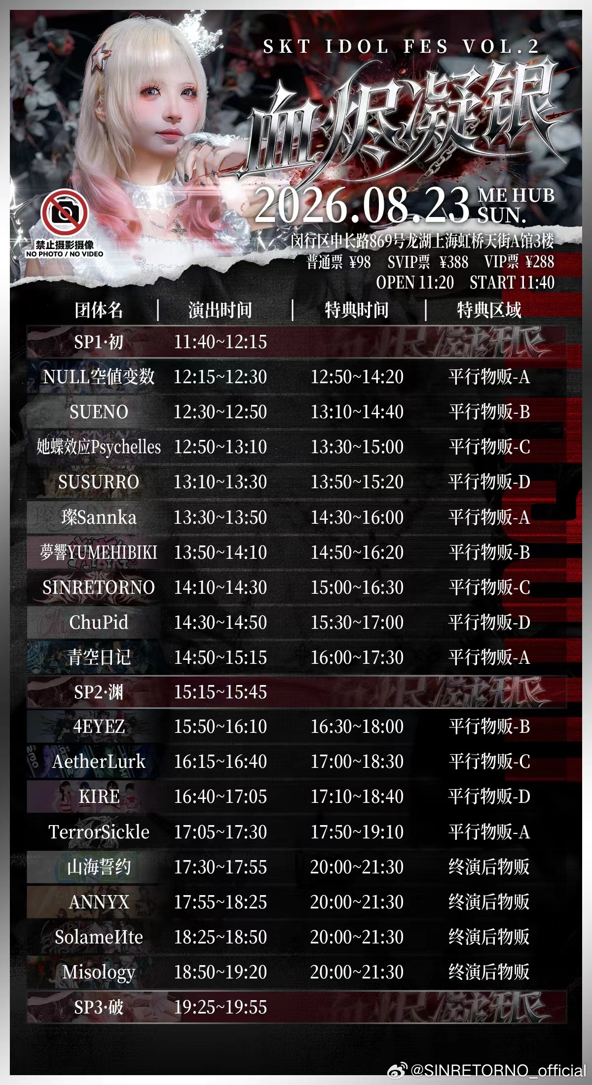 SKT IDOL FES VOL.2 ～血月风暴降临～图片 2