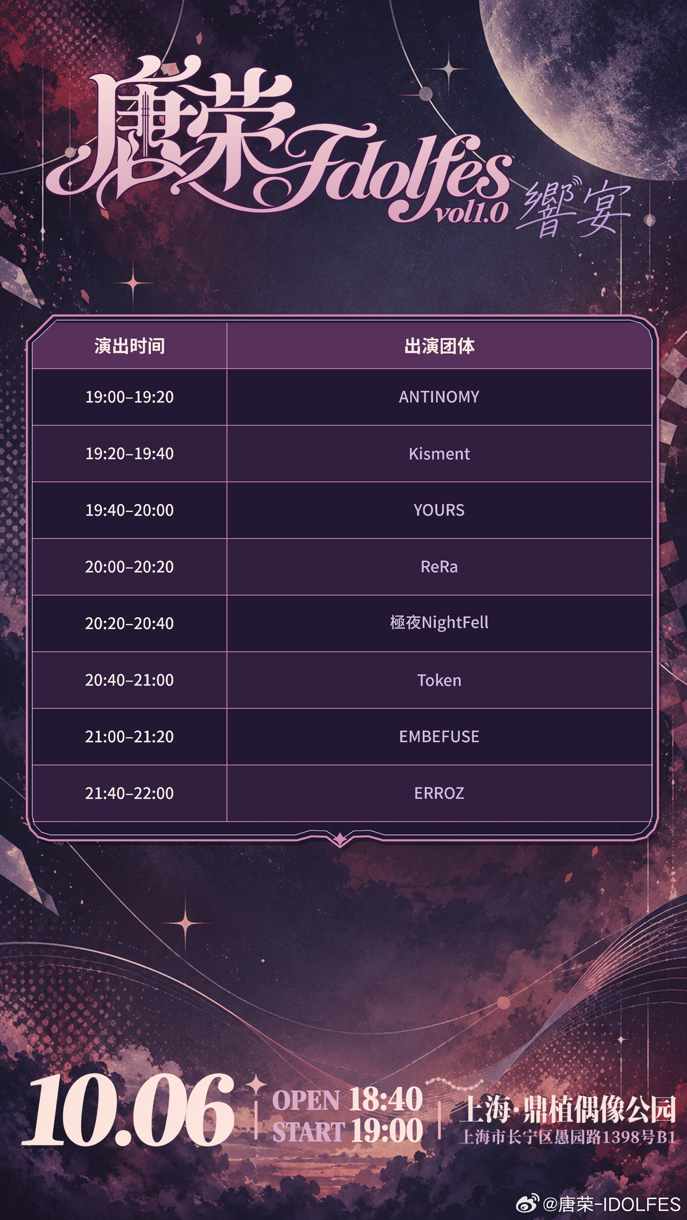 唐荣IDOLFES VOL1.0——响宴（下半场）图片 2