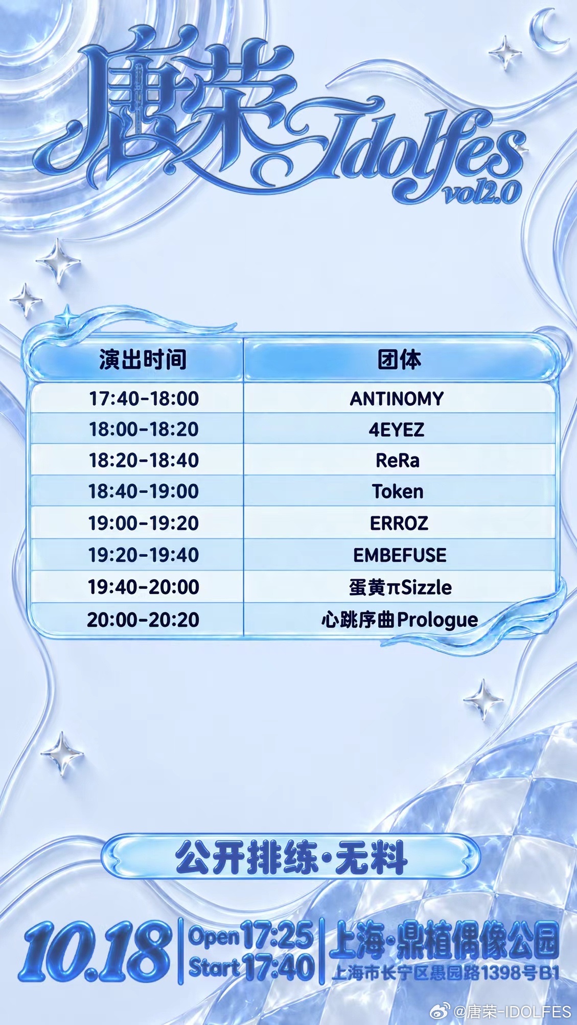 唐荣IDOLFES VOL2.0——久久相伴（下半场）图片 2